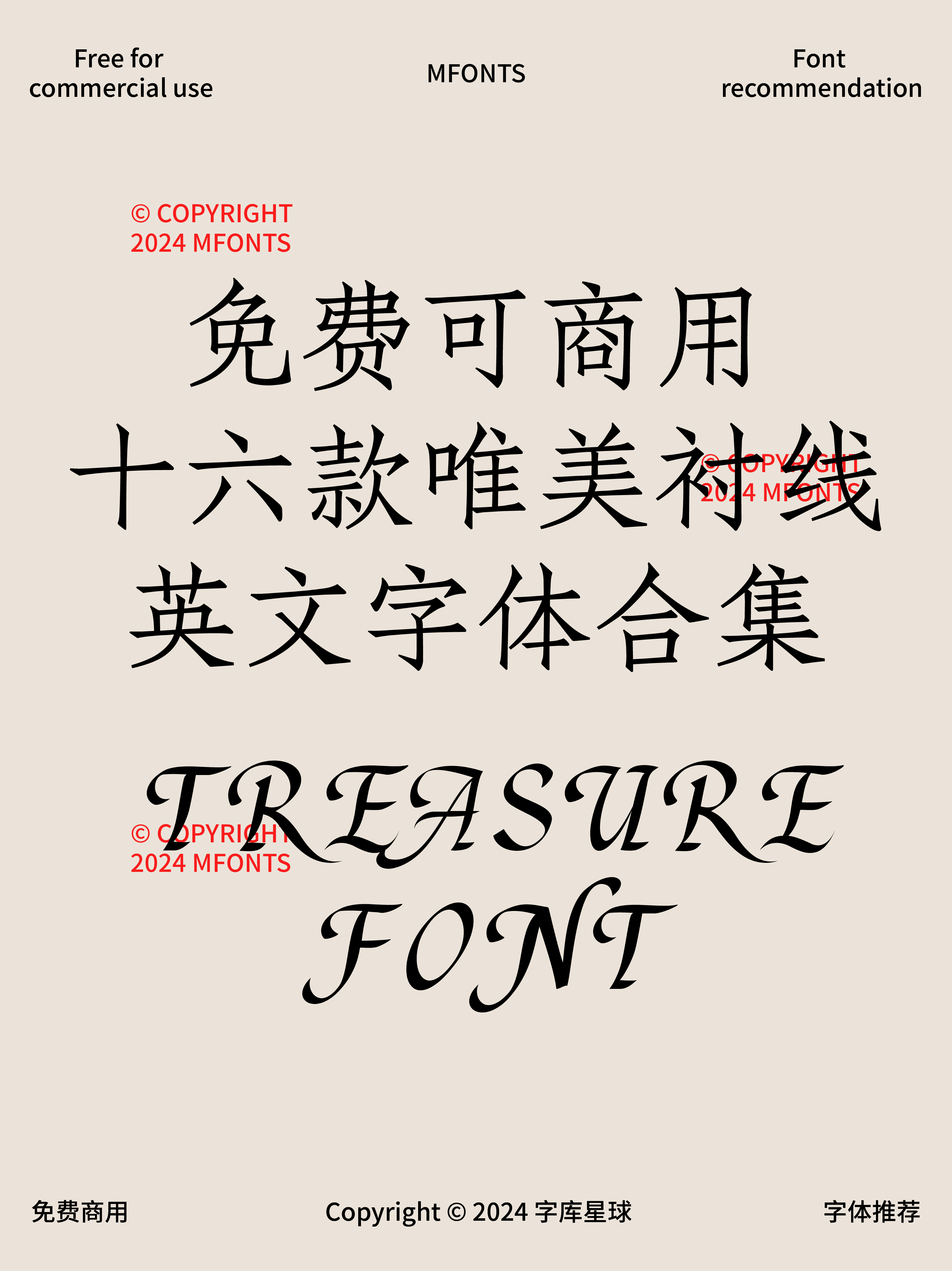 2024122704130246.png 16款超唯美衬线英文免费可商用字体