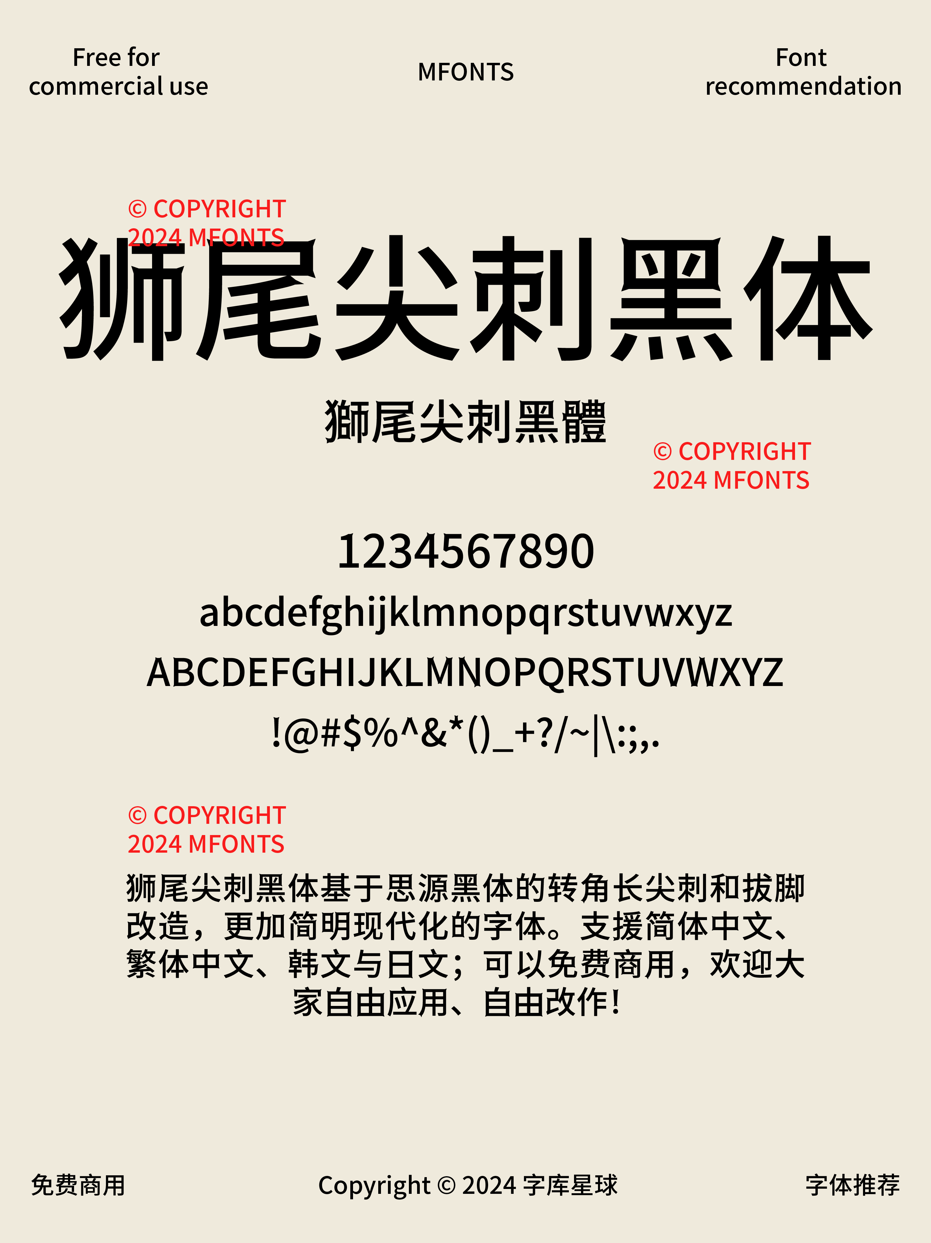 2024123005533429.png 八款热门的免费可商用狮尾字体合集