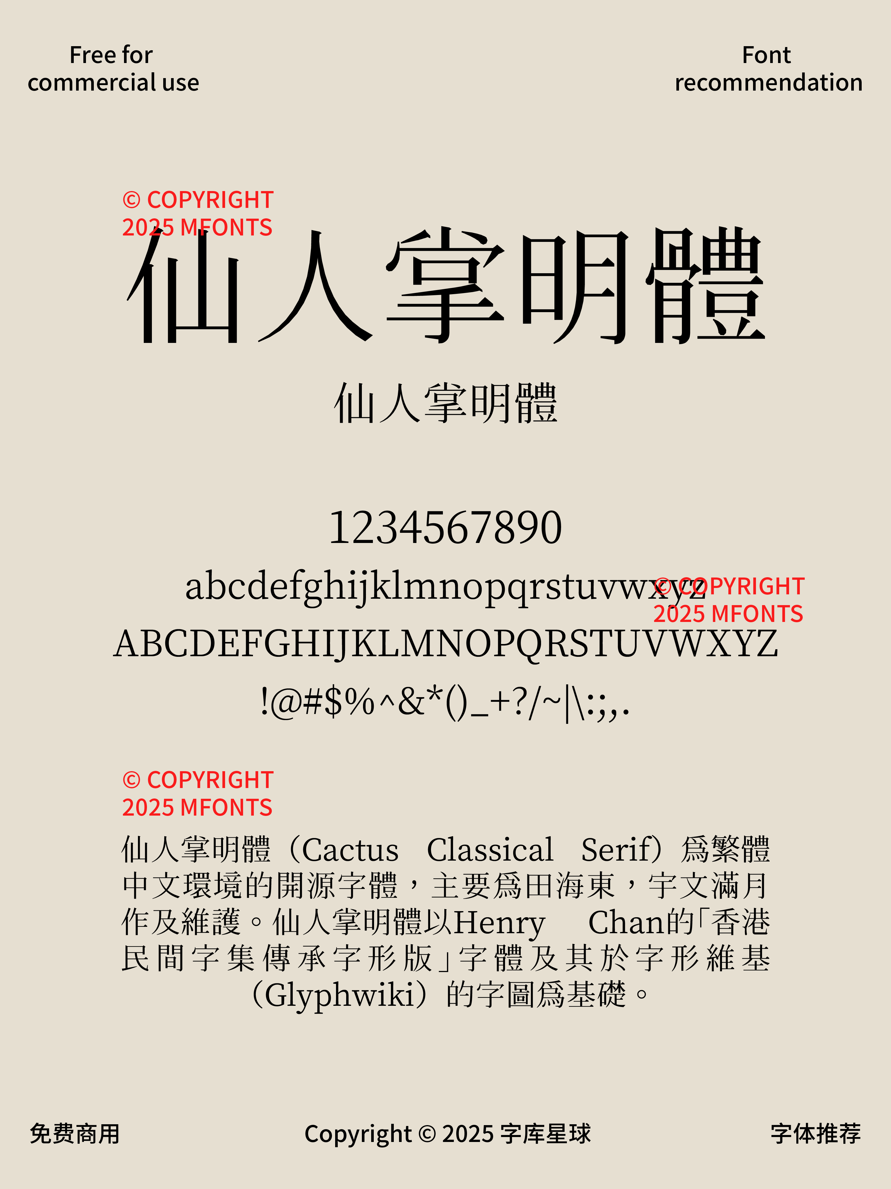 2025010603224013.png 八款人文感超强的开源免费宋体