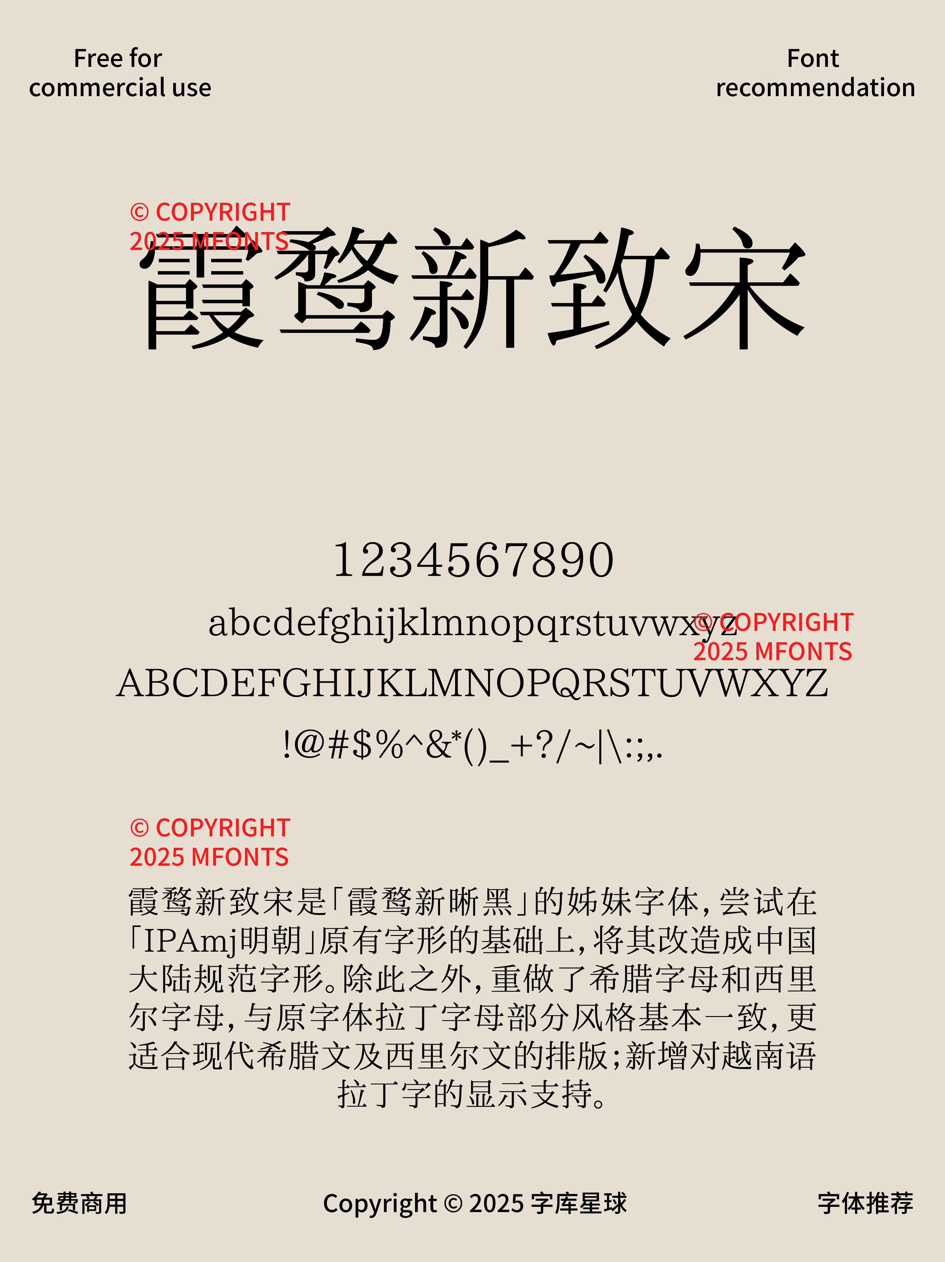 2025010603224113-1.png 八款人文感超强的开源免费宋体
