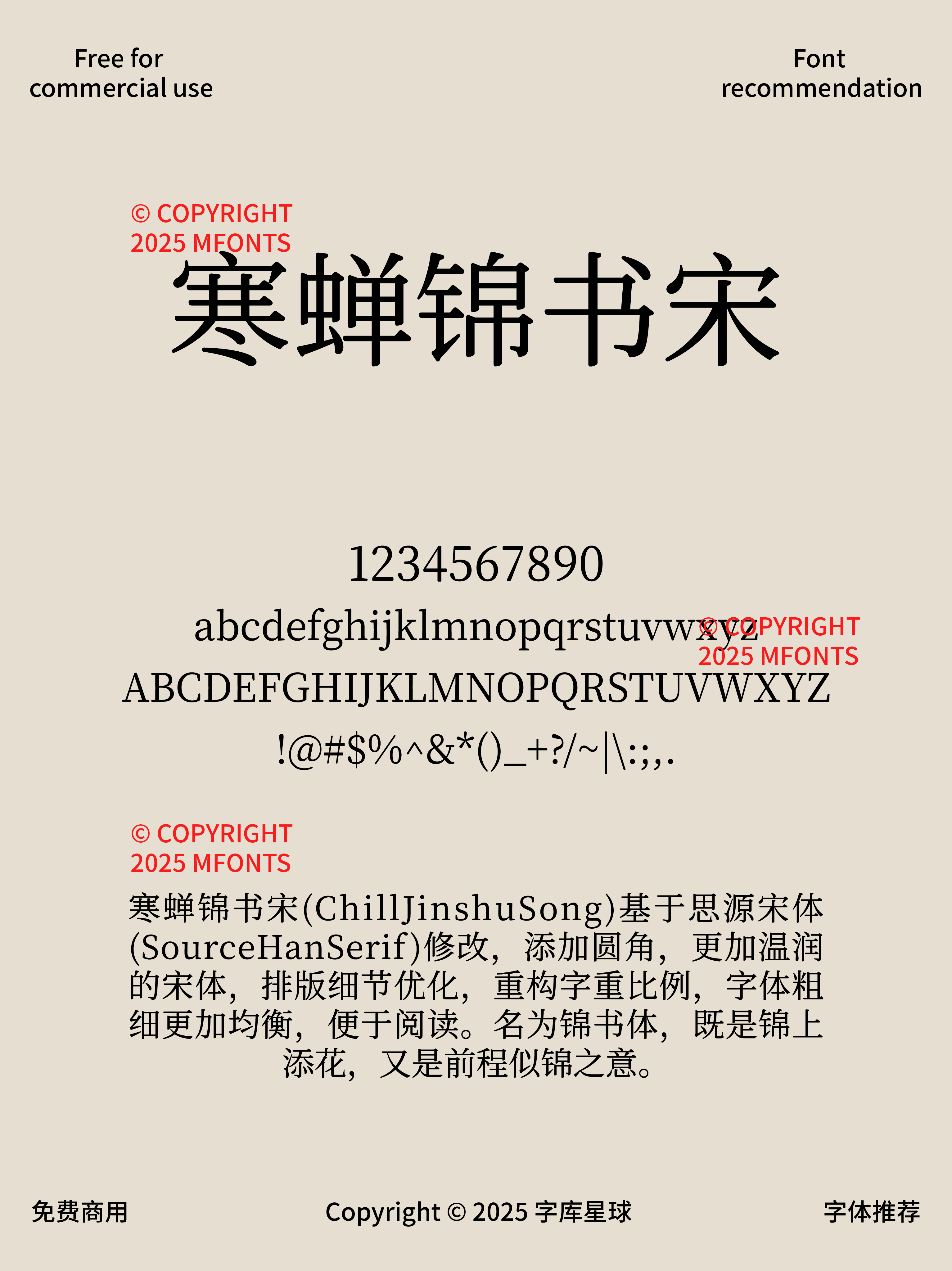 2025010603224149.png 八款人文感超强的开源免费宋体