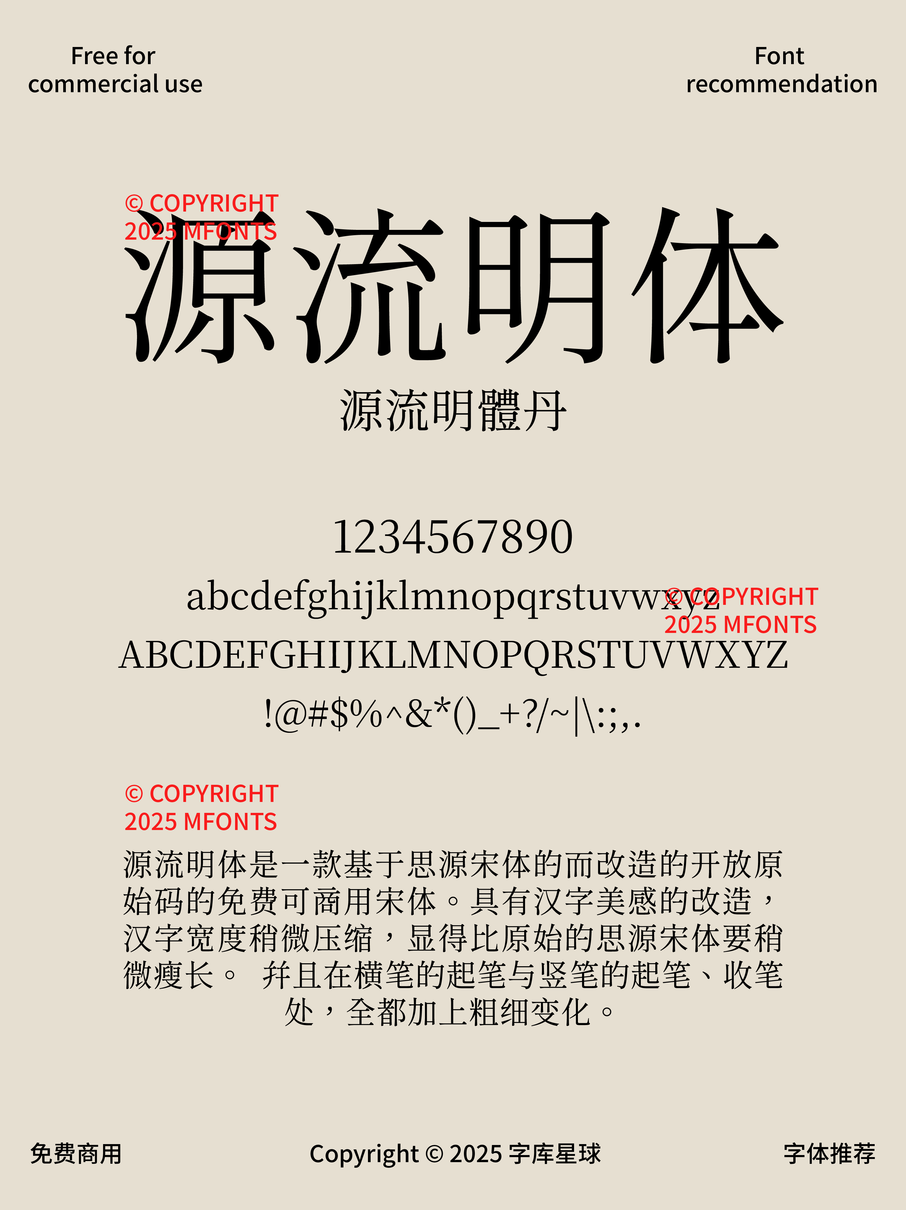 2025010603224152.png 八款人文感超强的开源免费宋体