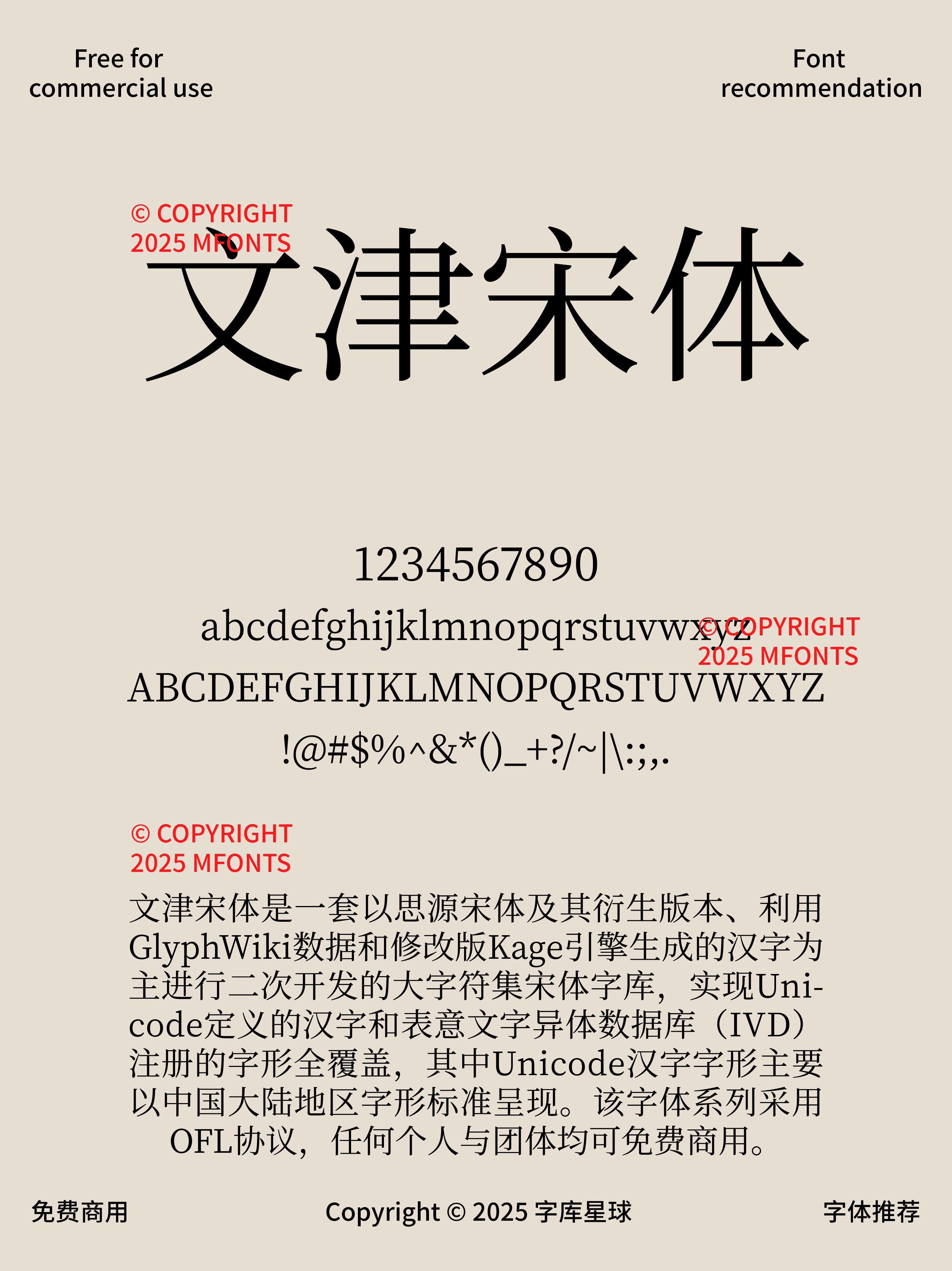 2025010603224166.png 八款人文感超强的开源免费宋体