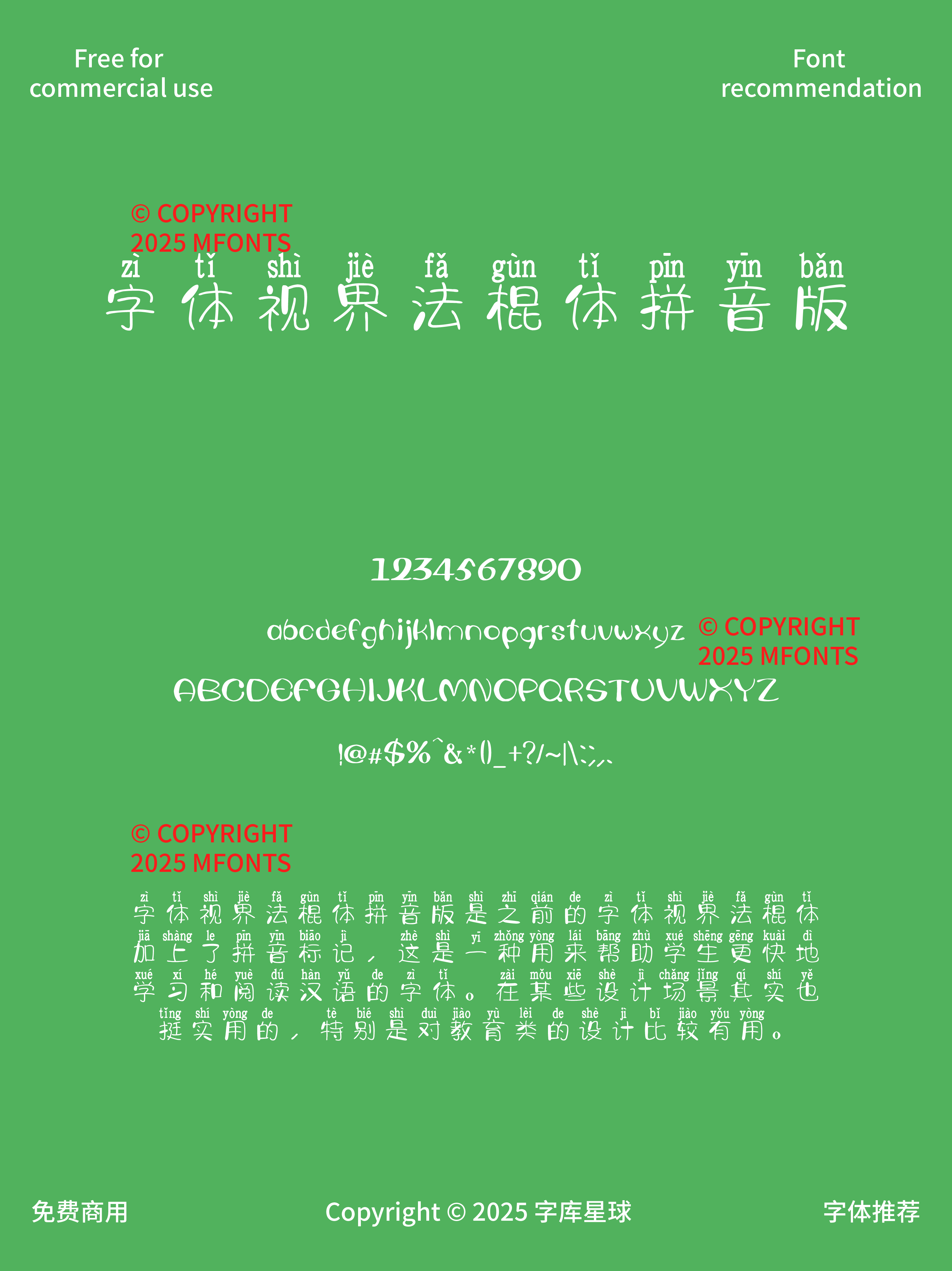 2025010712541582.png 7款有温度的免费可商用拼音字体