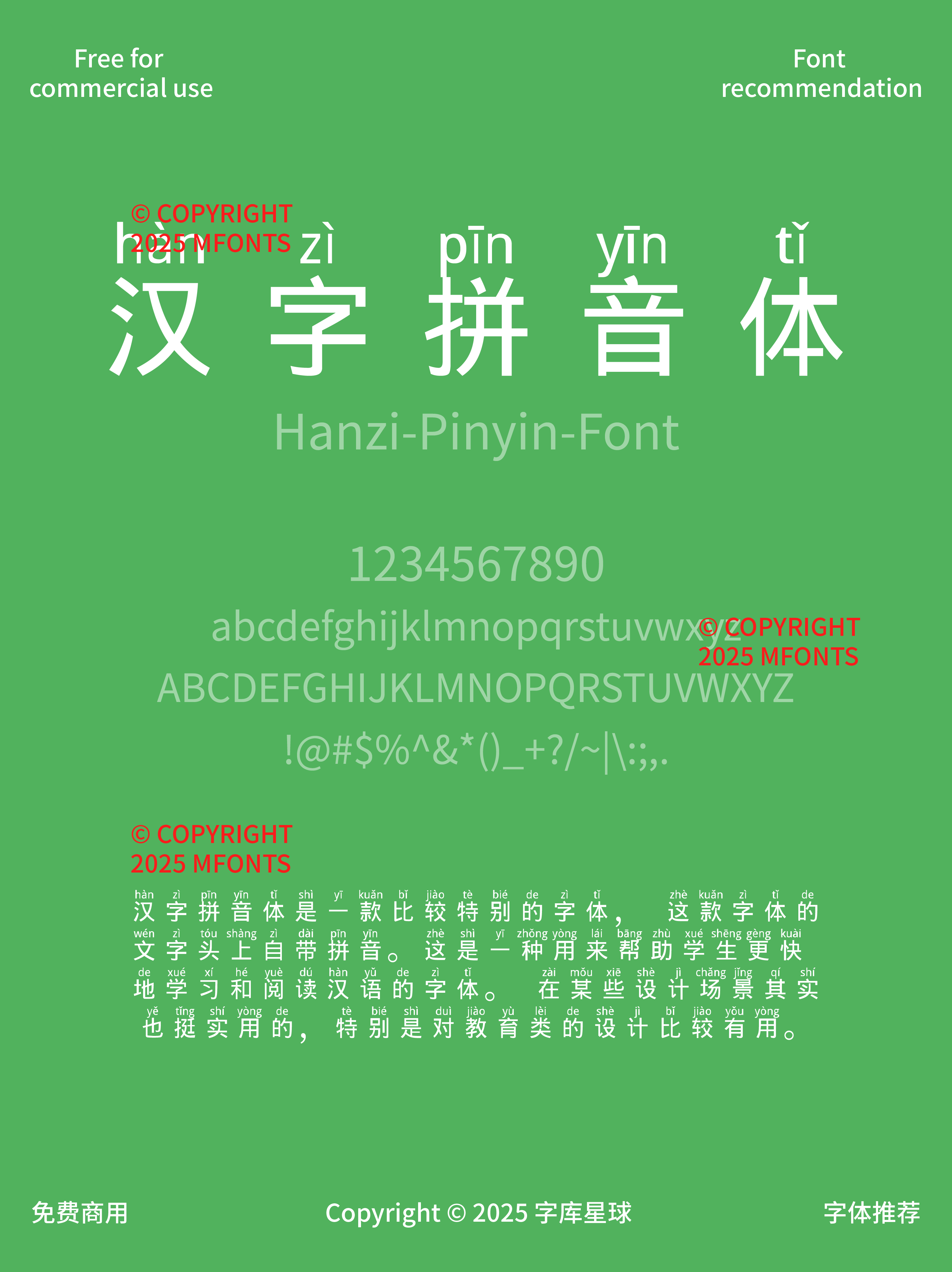 2025010712541618.png 7款有温度的免费可商用拼音字体