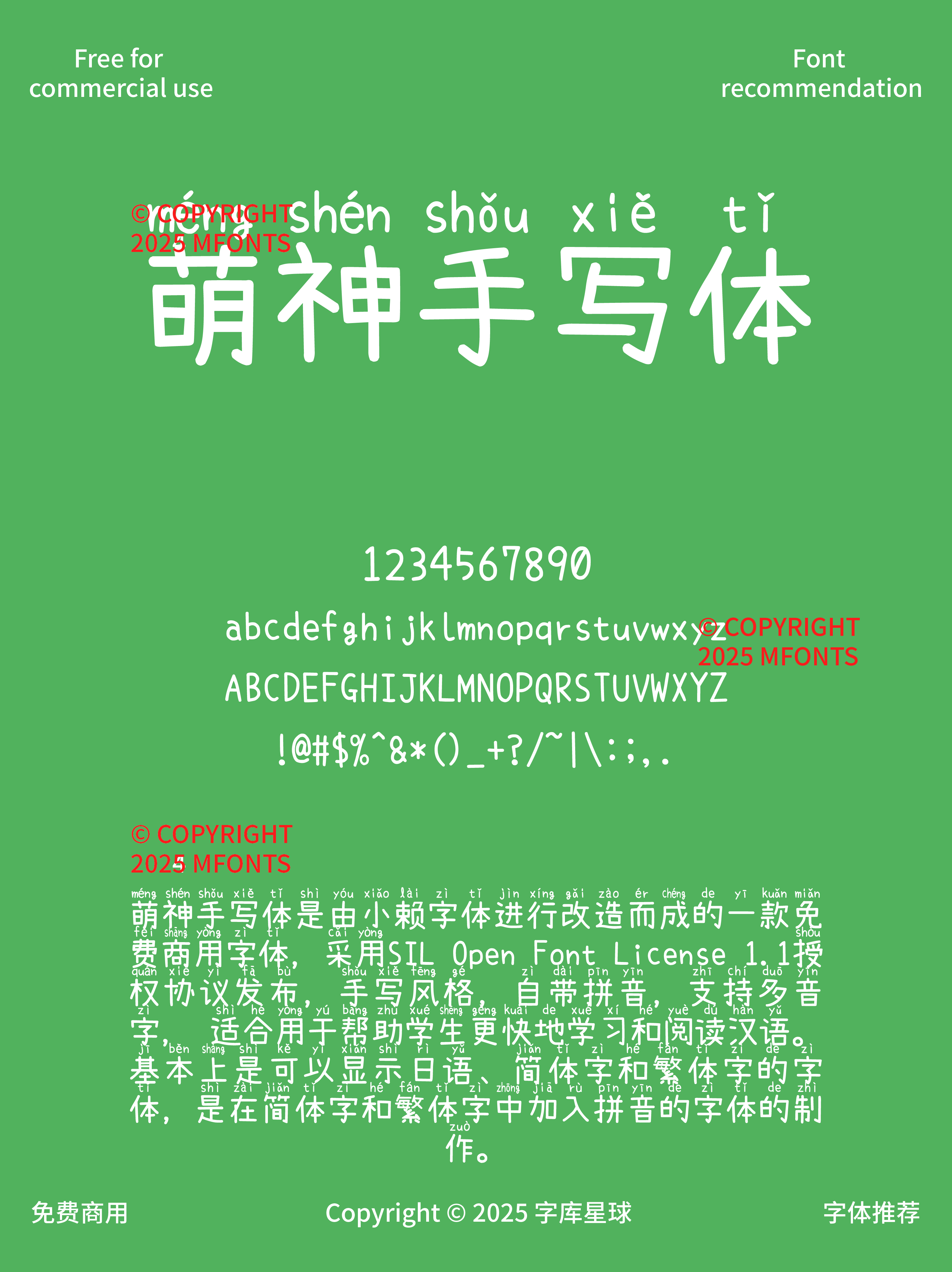 2025010712541621.png 7款有温度的免费可商用拼音字体