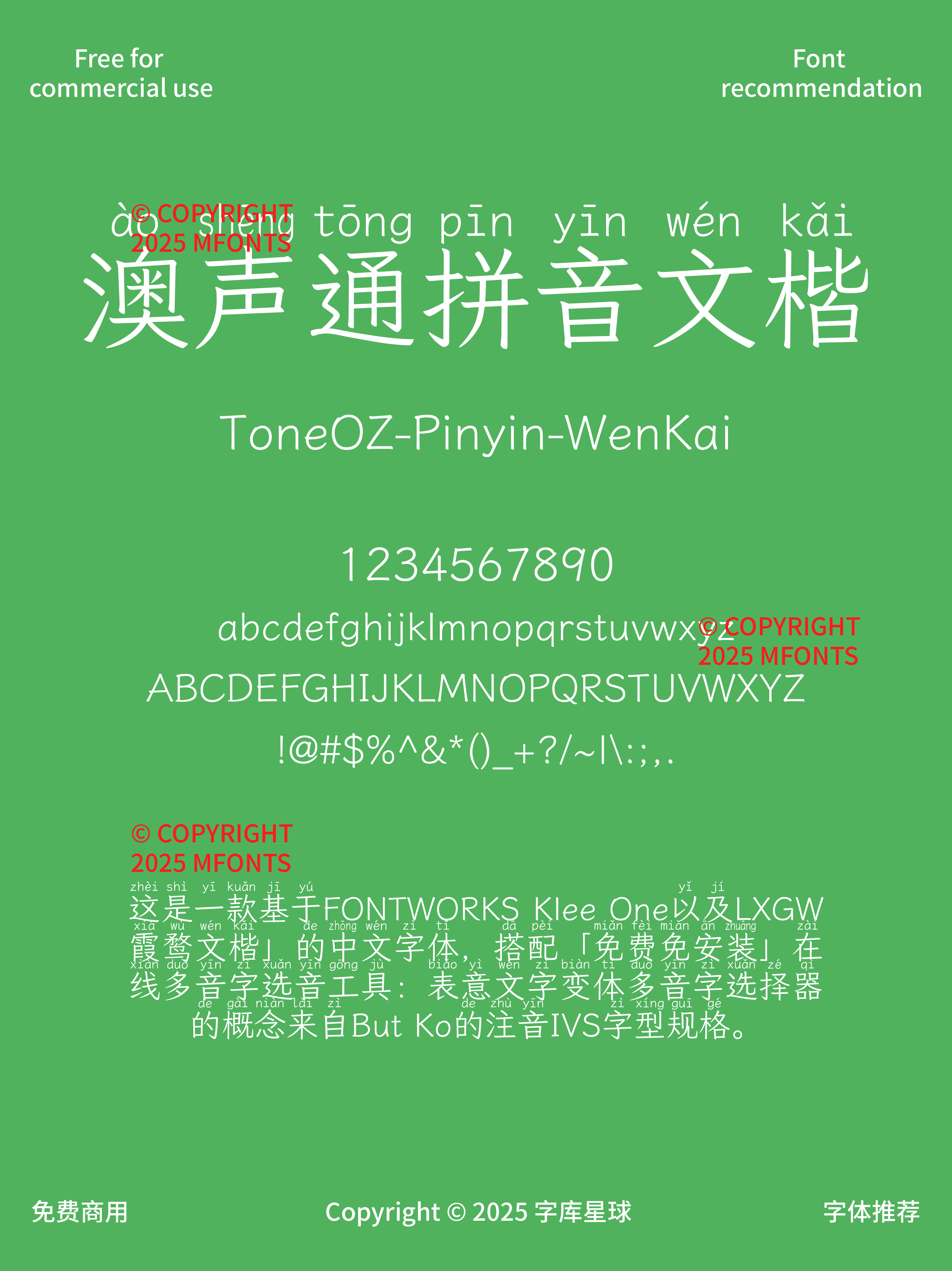 2025010712541643.png 7款有温度的免费可商用拼音字体