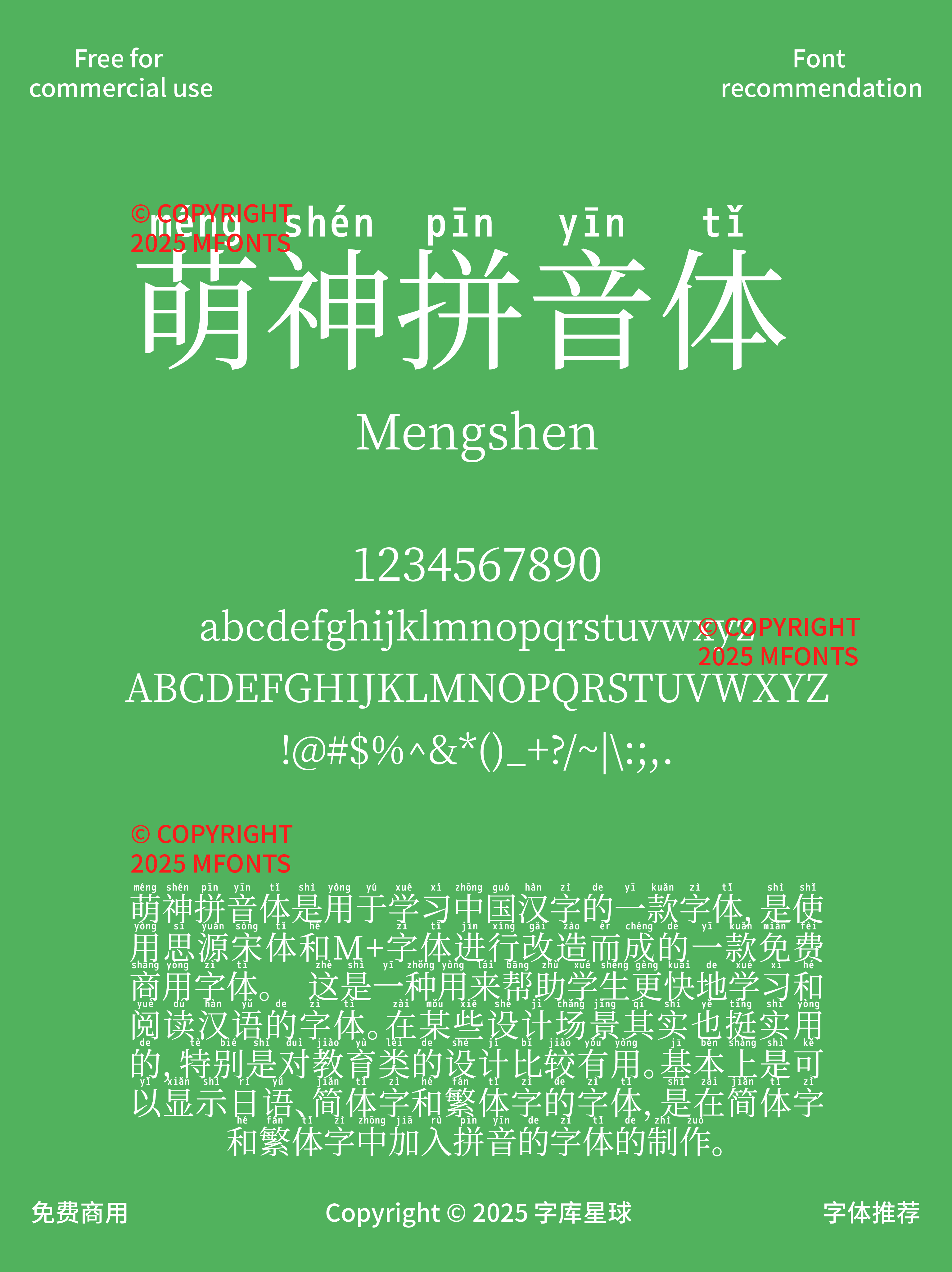 2025010712541651.png 7款有温度的免费可商用拼音字体