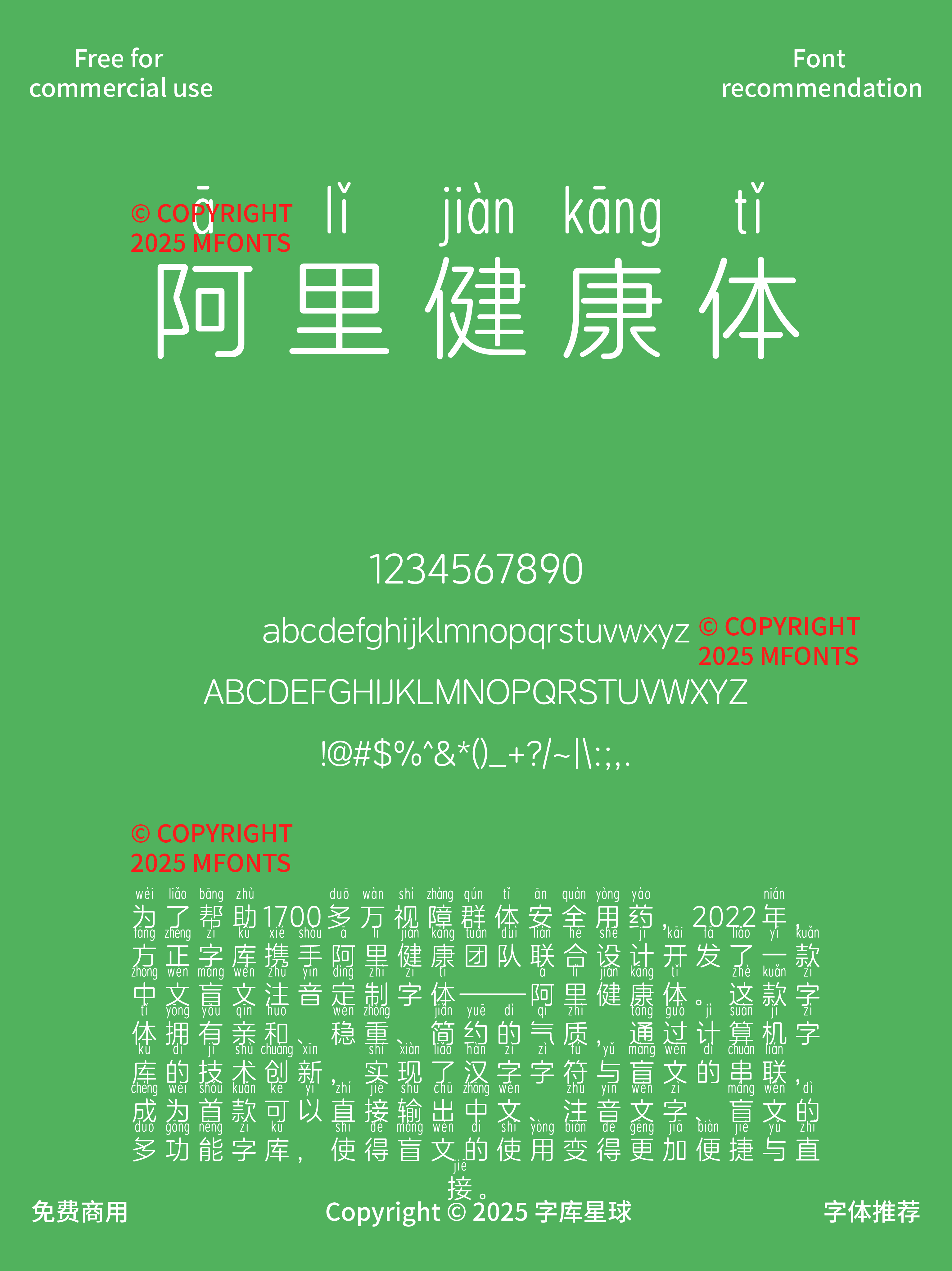 2025010712541659.png 7款有温度的免费可商用拼音字体