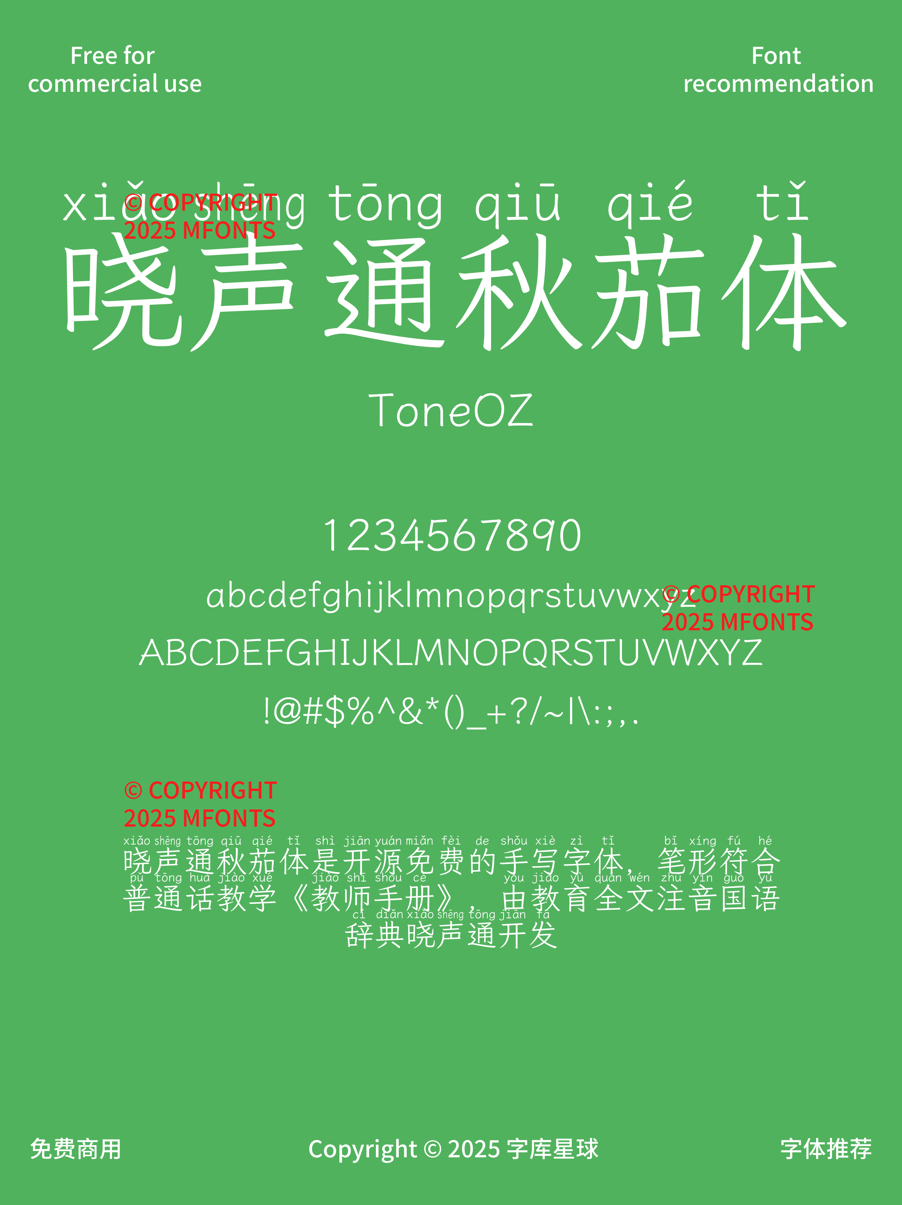 2025010712541661.png 7款有温度的免费可商用拼音字体