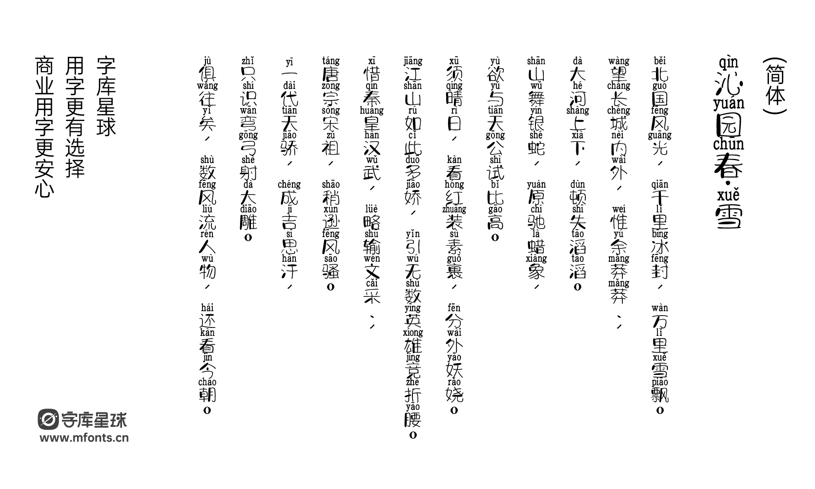 2025010713311654.png 字体视界法棍体拼音版
