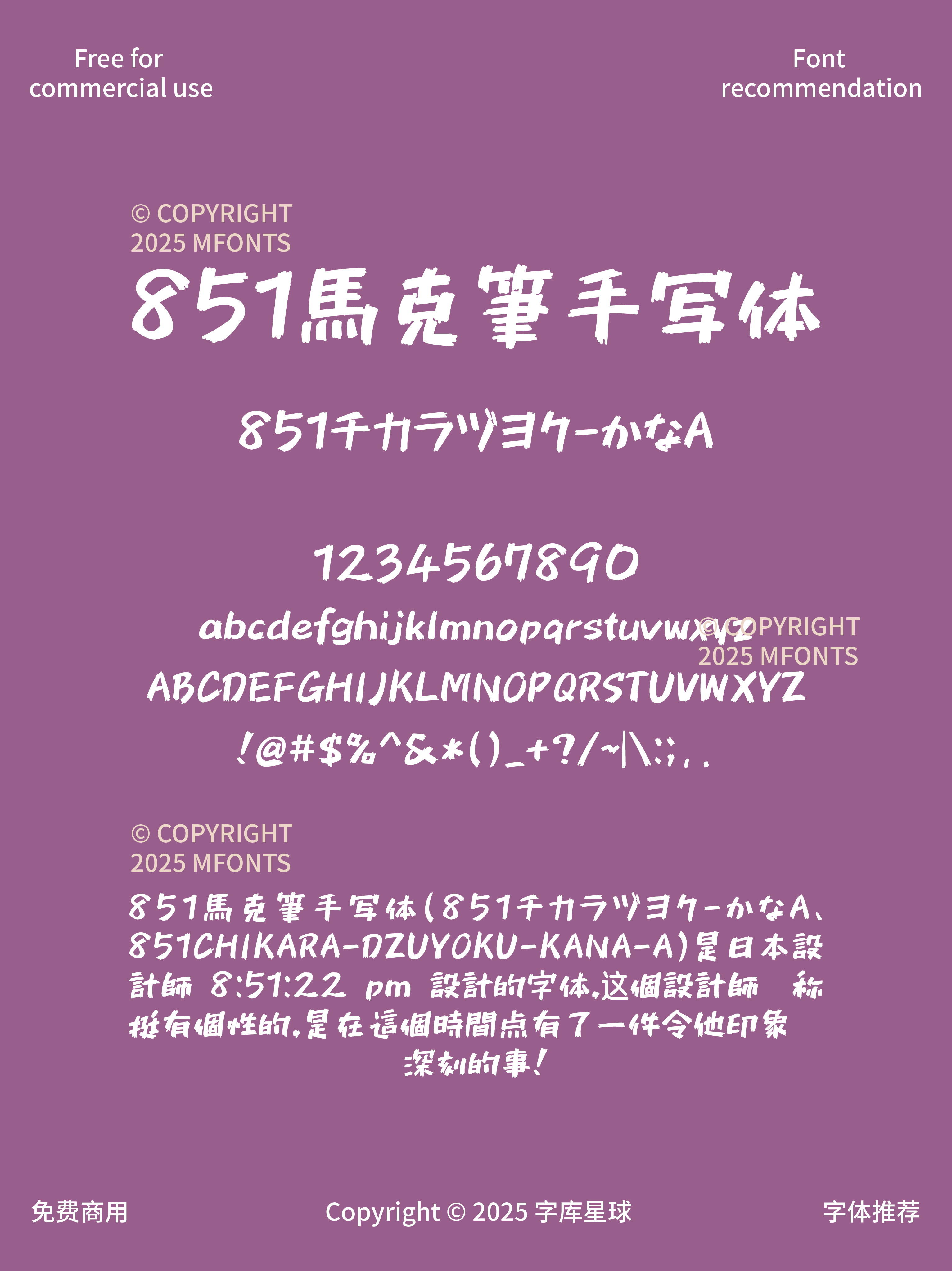 2025021813245547.png 八款免费可商用的马克笔风格日式字体