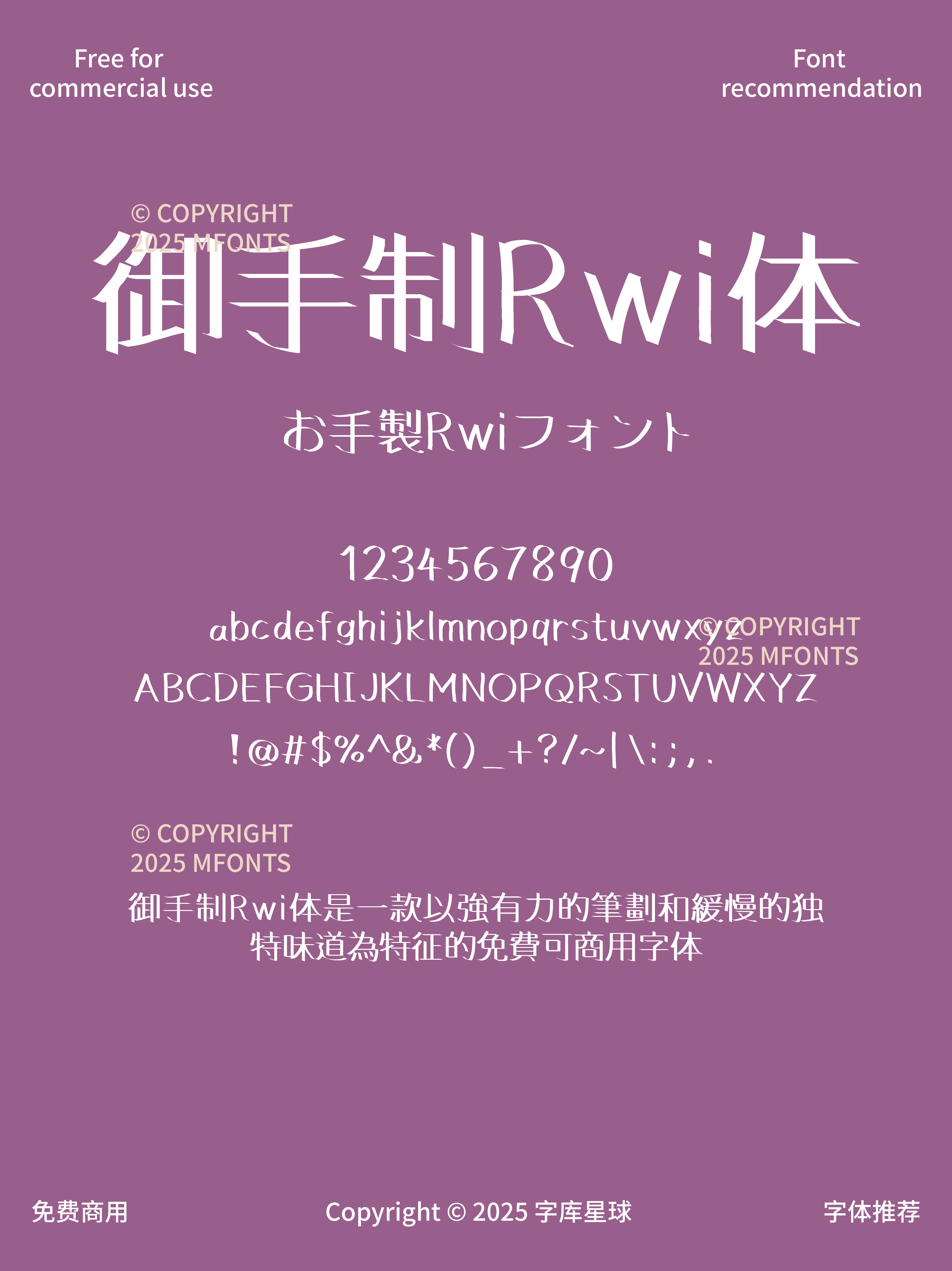 2025021813245554.png 八款免费可商用的马克笔风格日式字体