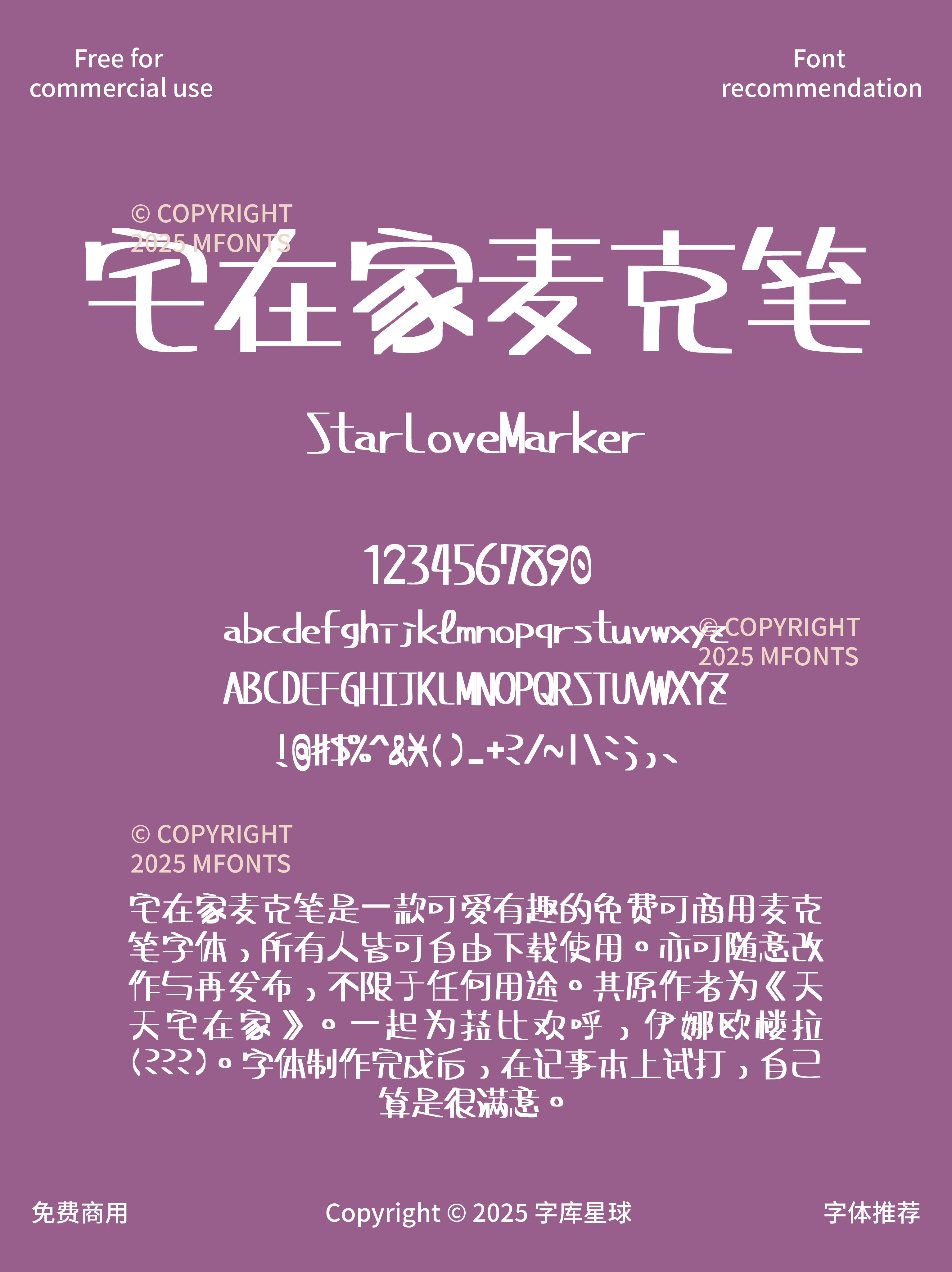 2025021813245565.png 八款免费可商用的马克笔风格日式字体
