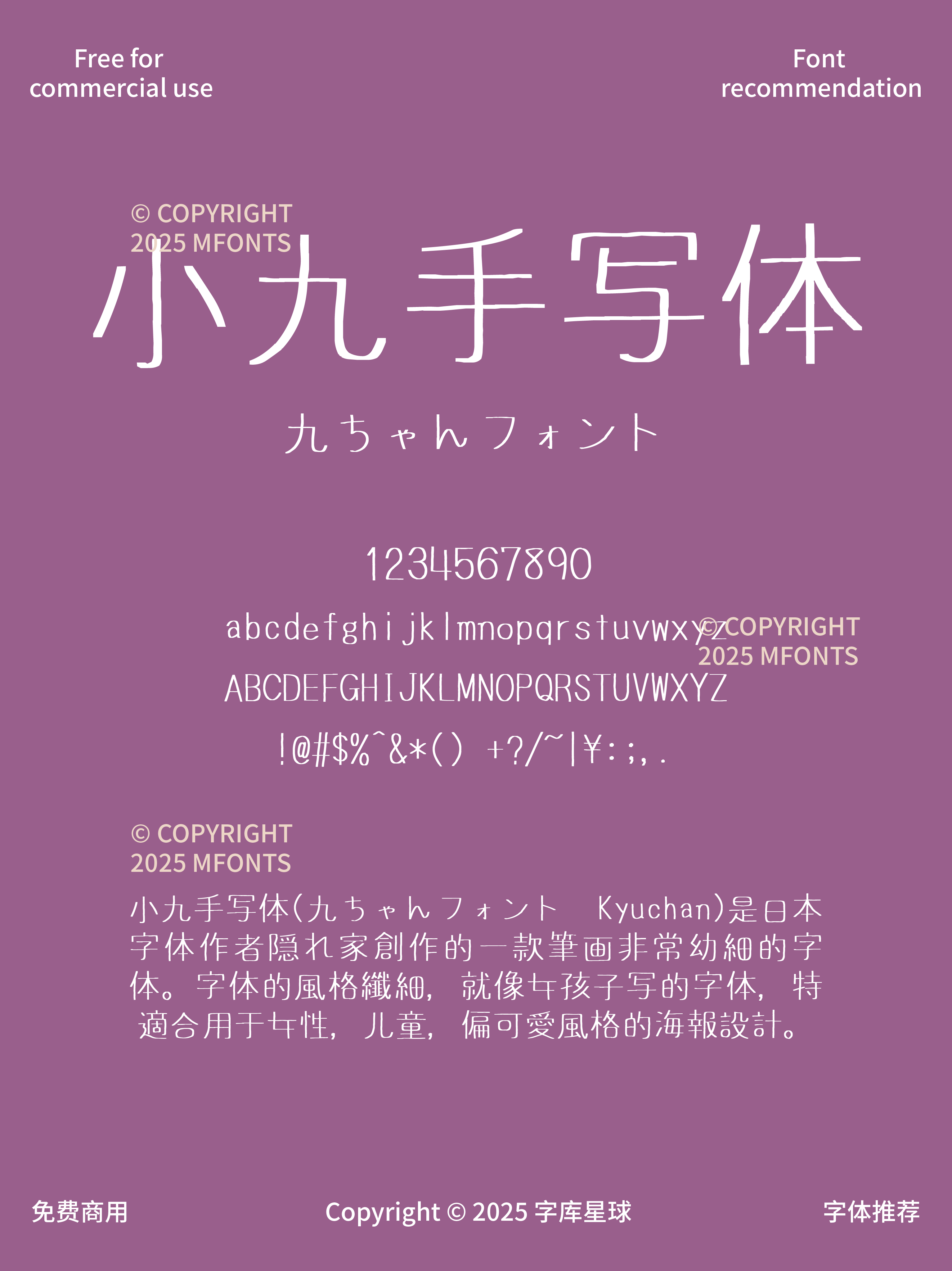 2025021813245577.png 八款免费可商用的马克笔风格日式字体