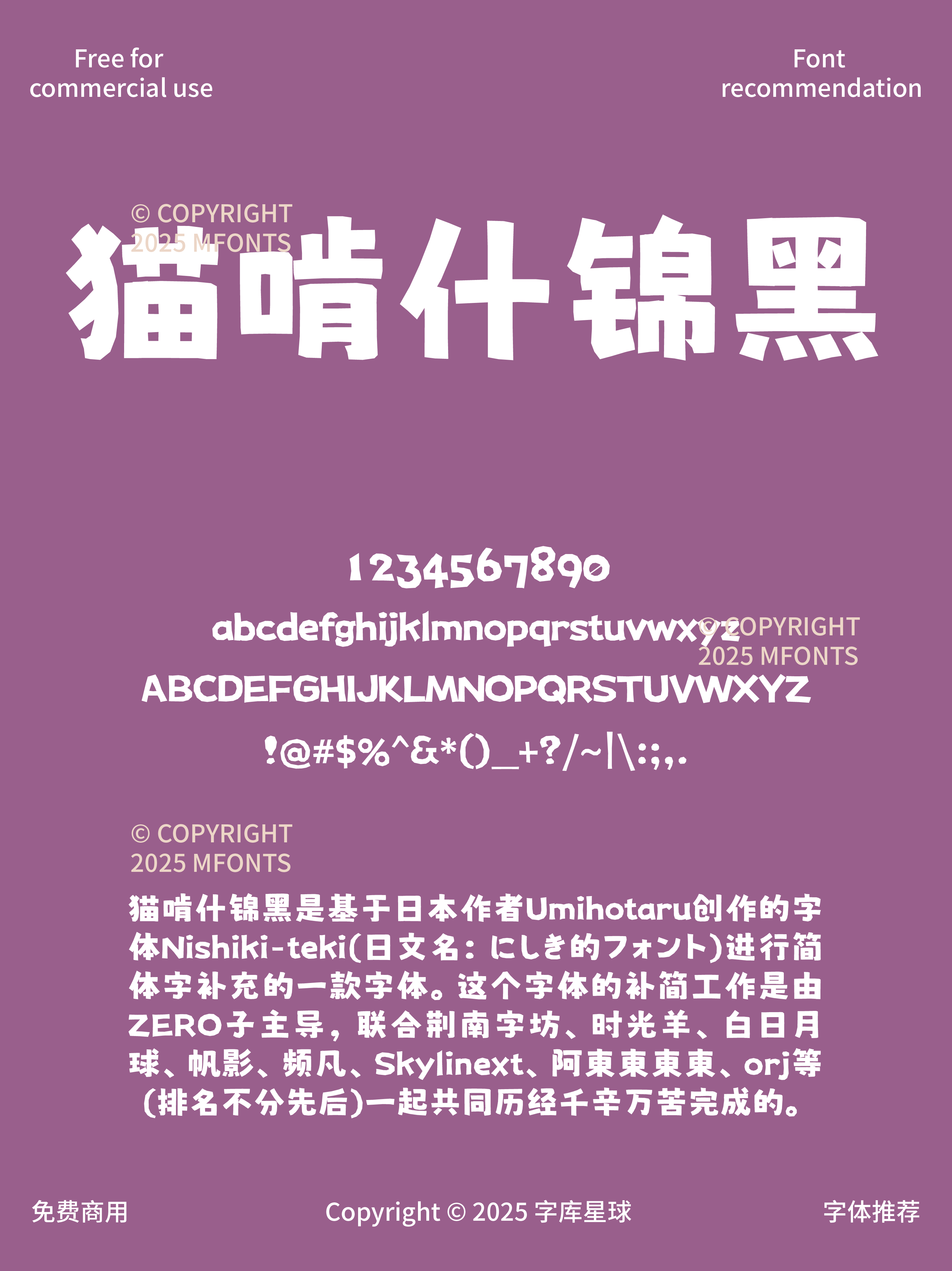 2025021813245614.png 八款免费可商用的马克笔风格日式字体