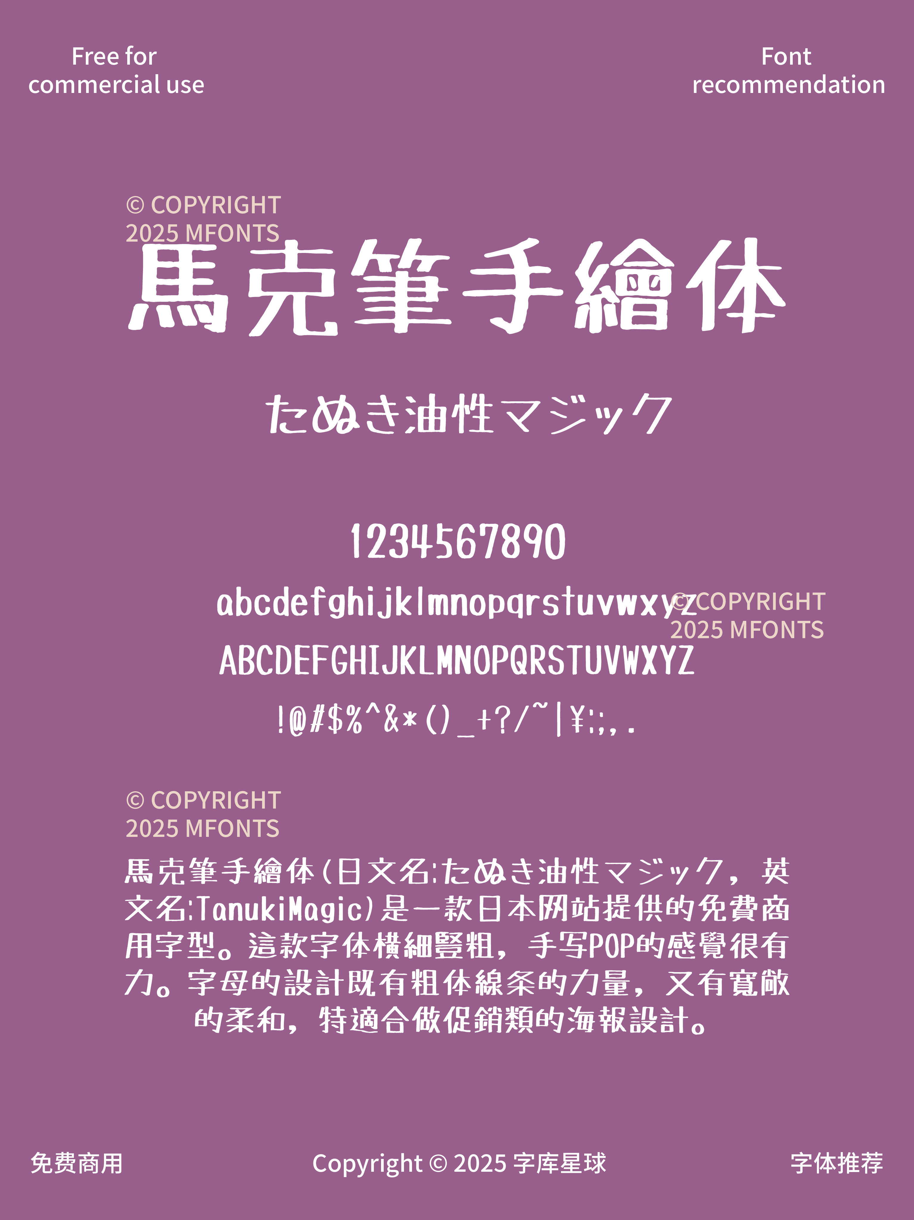 2025021813245662.png 八款免费可商用的马克笔风格日式字体