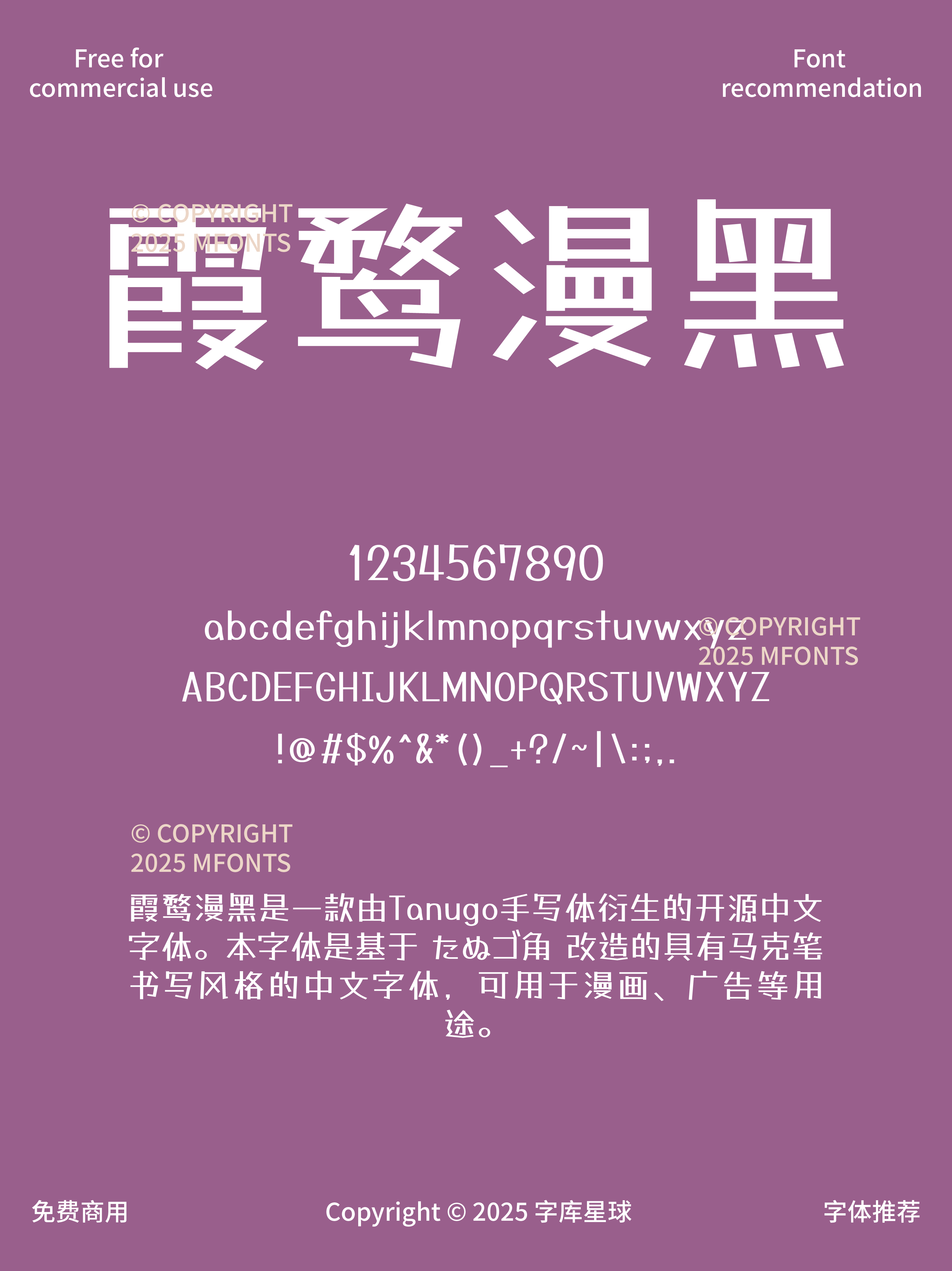 2025021813245684.png 八款免费可商用的马克笔风格日式字体