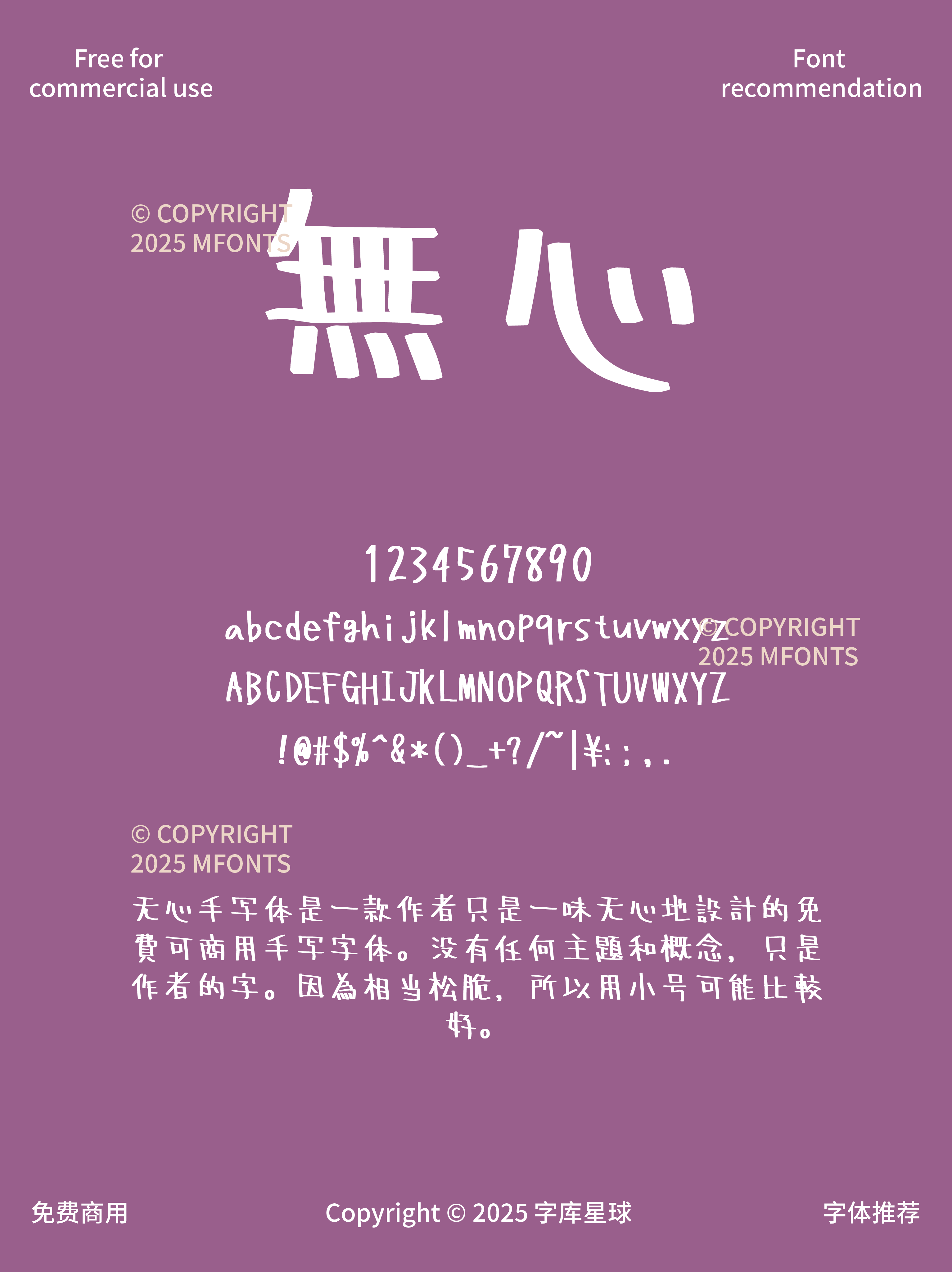 2025021813245687.png 八款免费可商用的马克笔风格日式字体