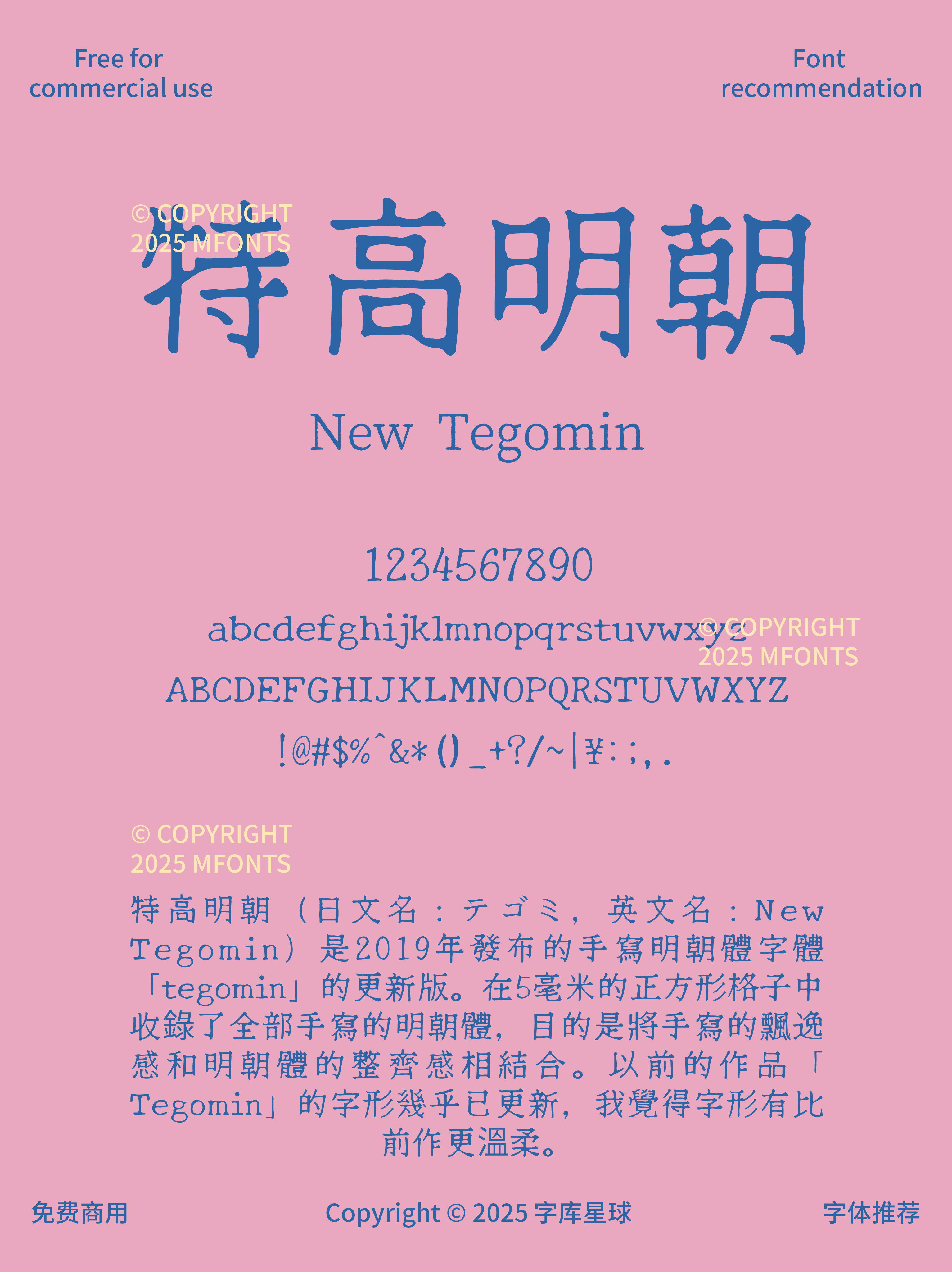 2025022603060256.png 复古感拉满免费可商用的优雅明朝体合集