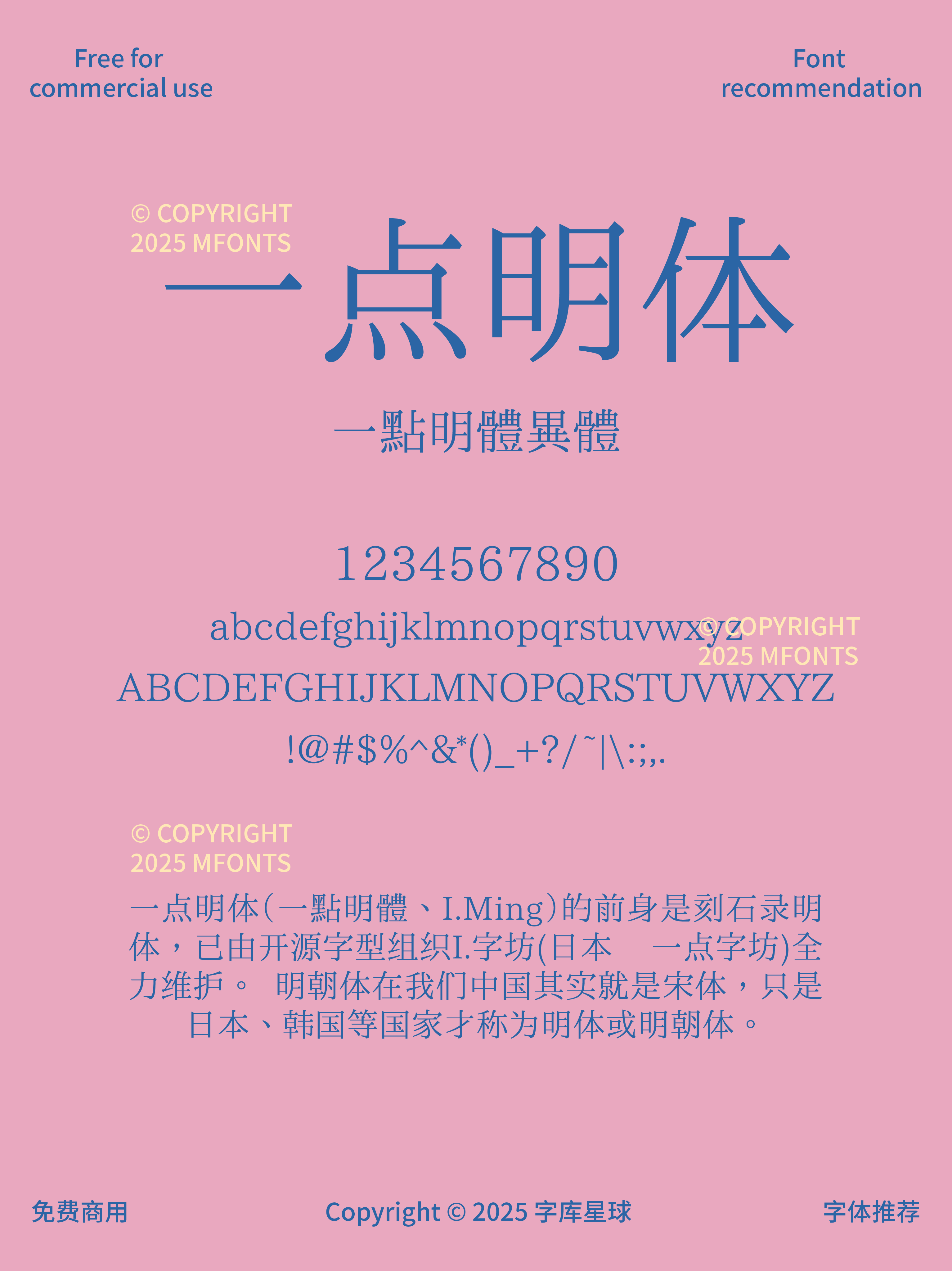 2025022603060316-1.png 复古感拉满免费可商用的优雅明朝体合集