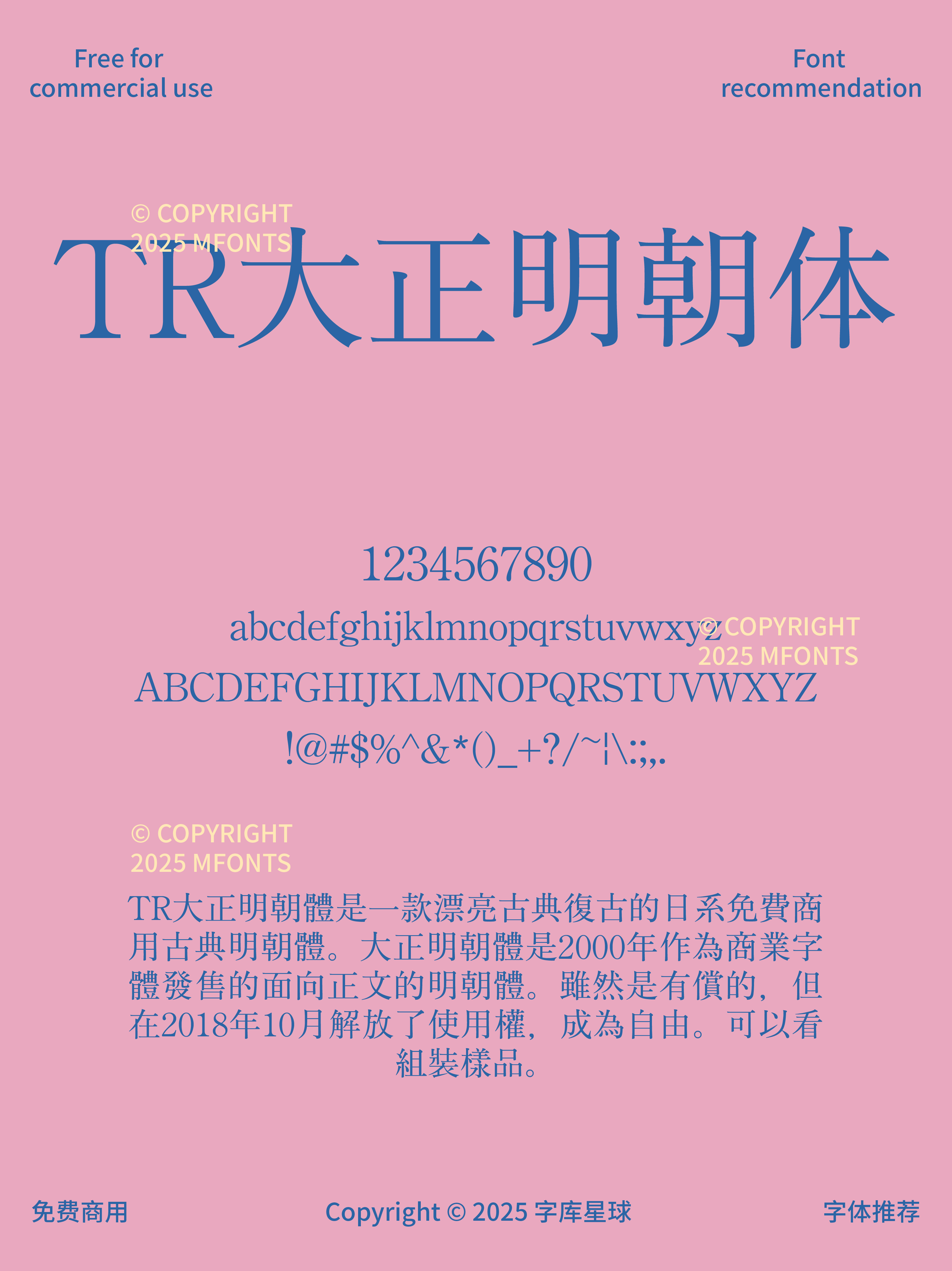 2025022603060316.png 复古感拉满免费可商用的优雅明朝体合集