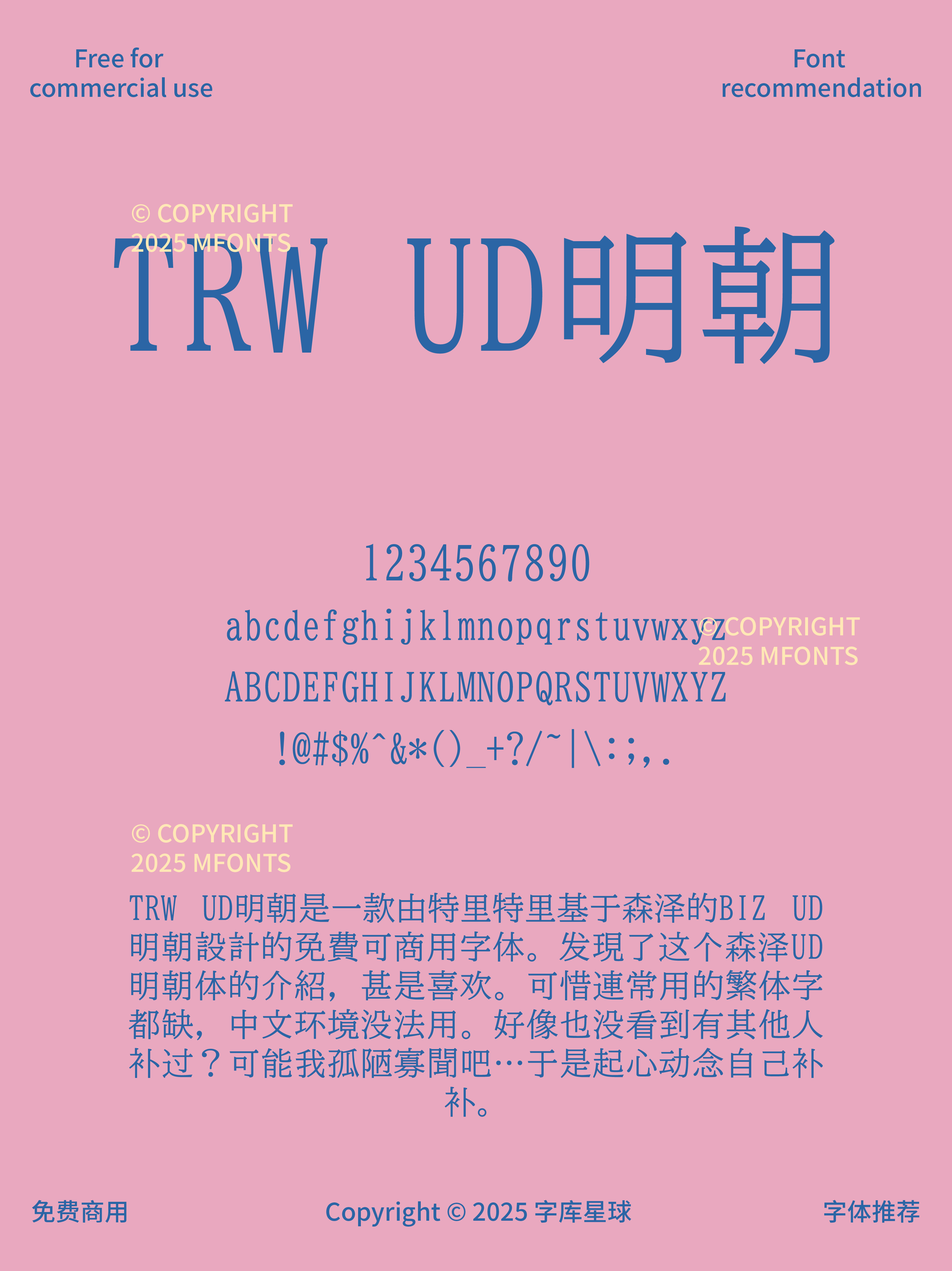 2025022603060326.png 复古感拉满免费可商用的优雅明朝体合集