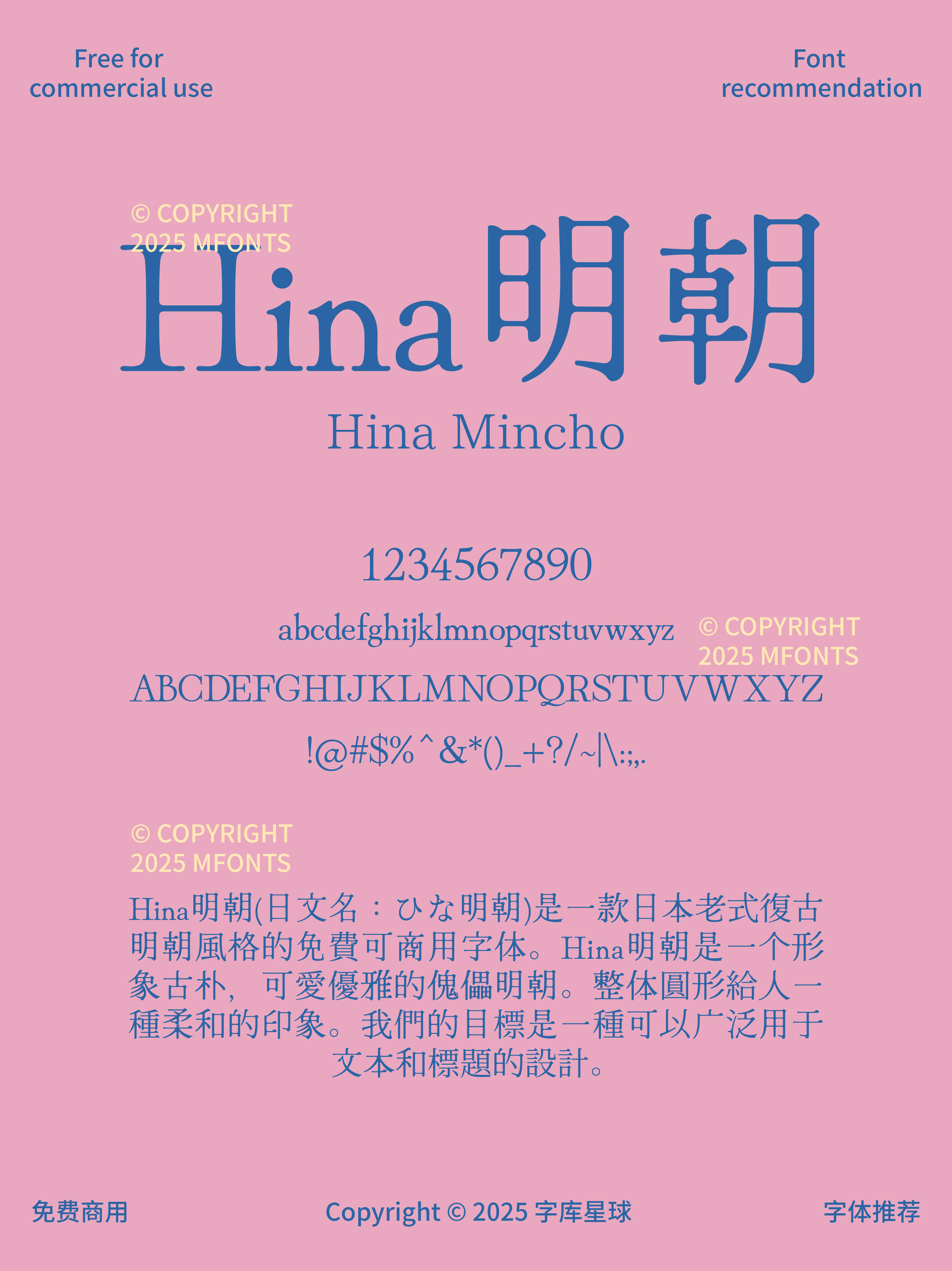 2025022603060337.png 复古感拉满免费可商用的优雅明朝体合集