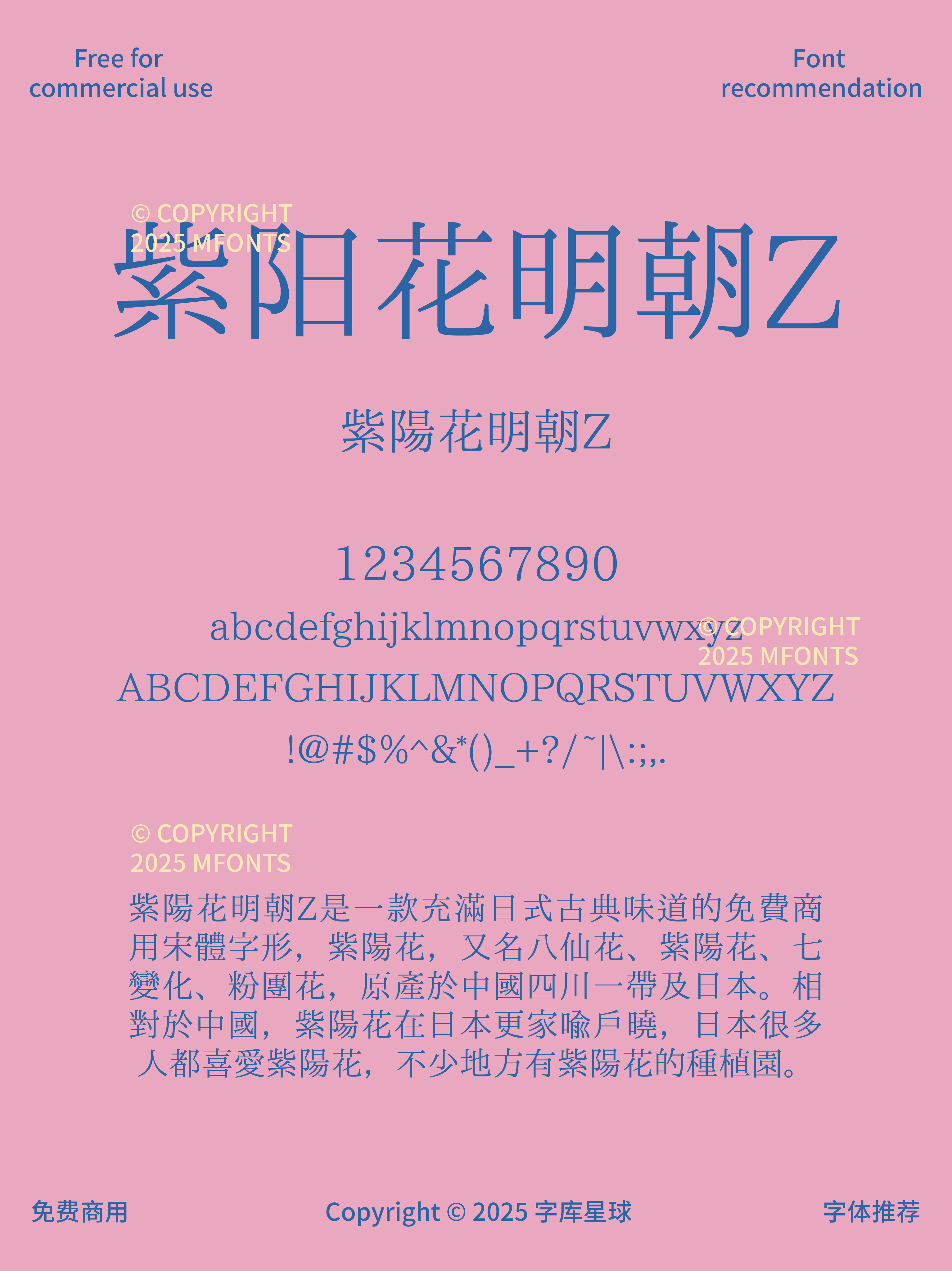 2025022603060355.png 复古感拉满免费可商用的优雅明朝体合集