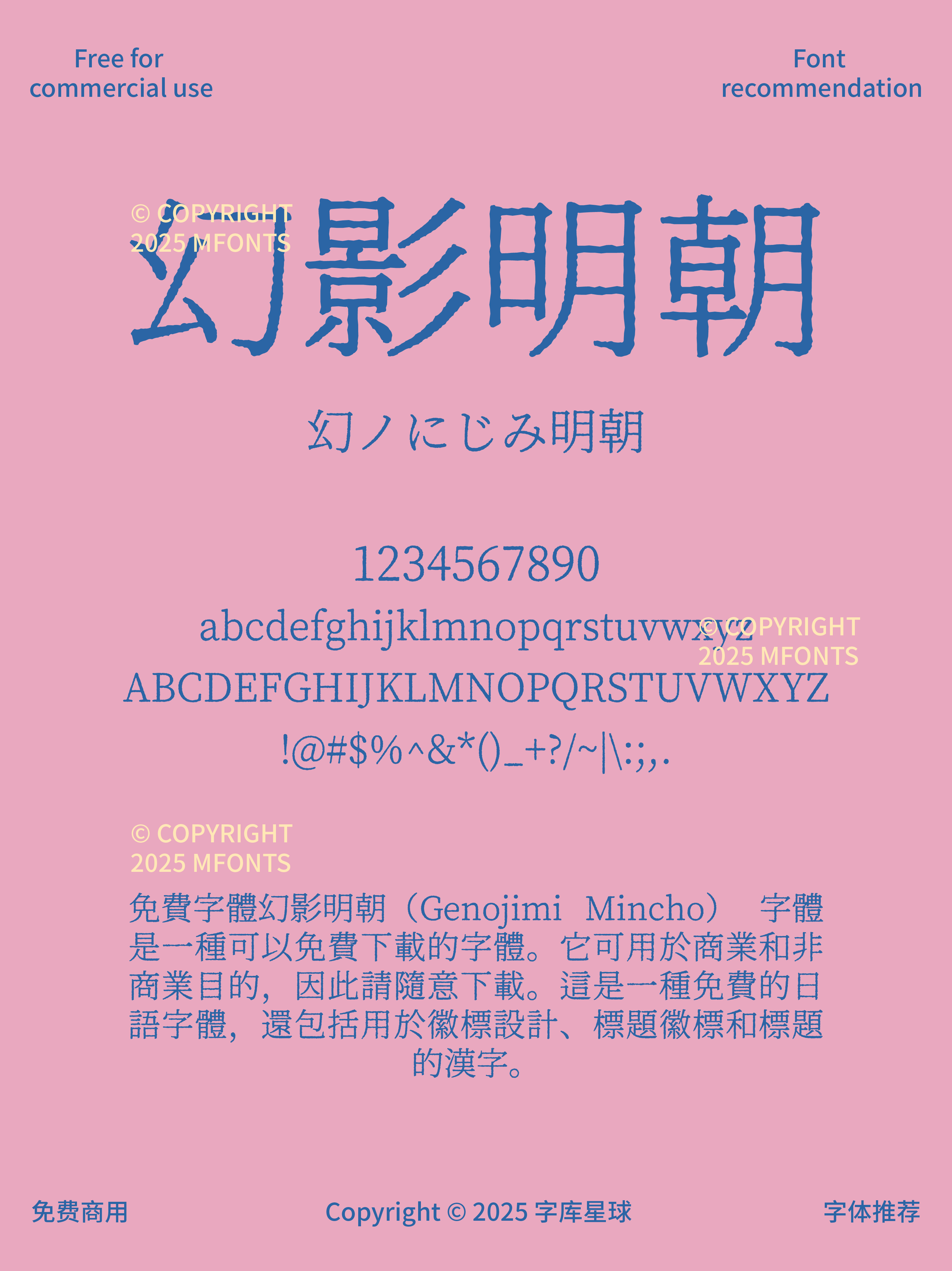 2025022603060357.png 复古感拉满免费可商用的优雅明朝体合集