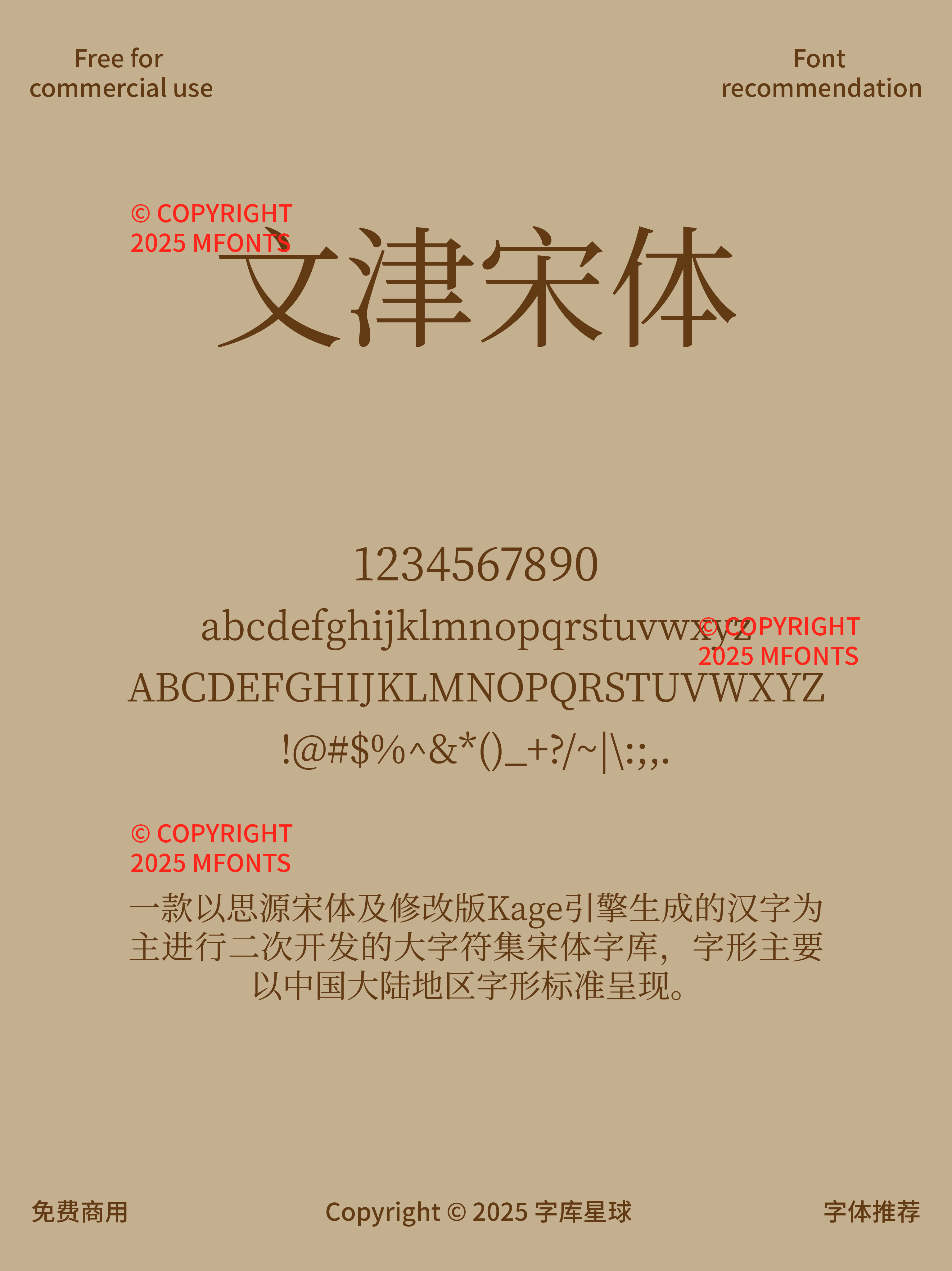 2025030213502013.png 八款秀气雅致感免费可商用的高级宋体合集