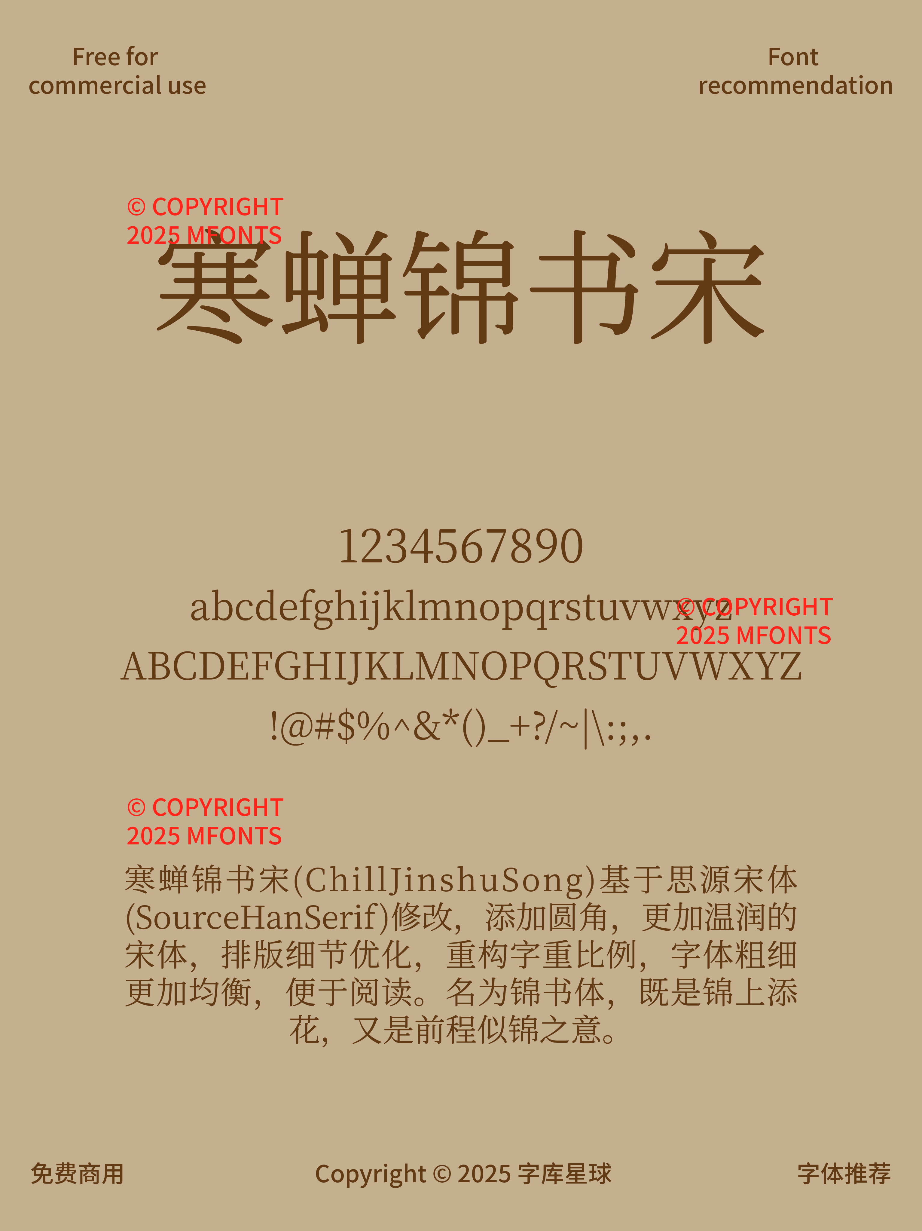 2025030213502019.png 八款秀气雅致感免费可商用的高级宋体合集