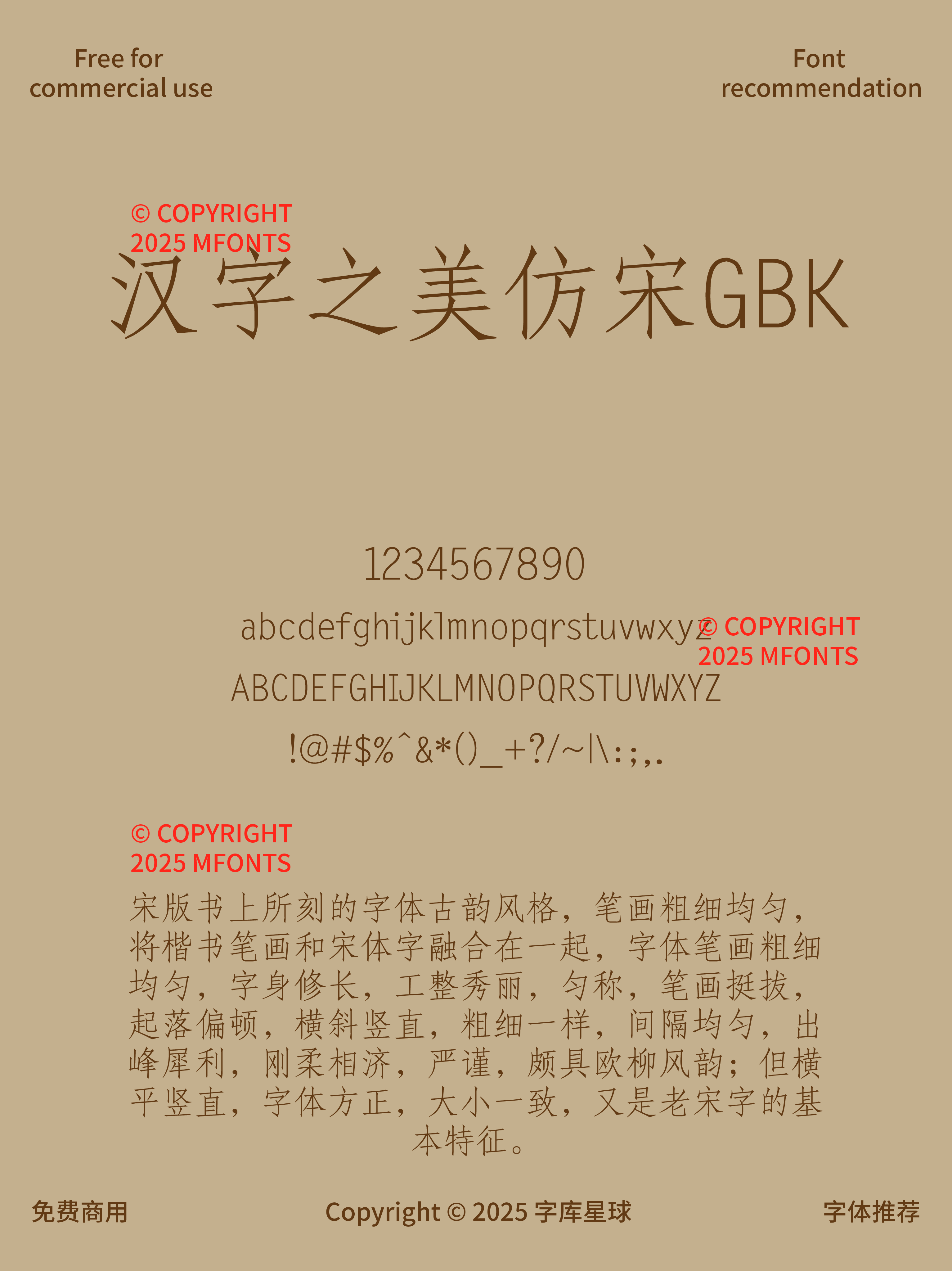 2025030213502023.png 八款秀气雅致感免费可商用的高级宋体合集