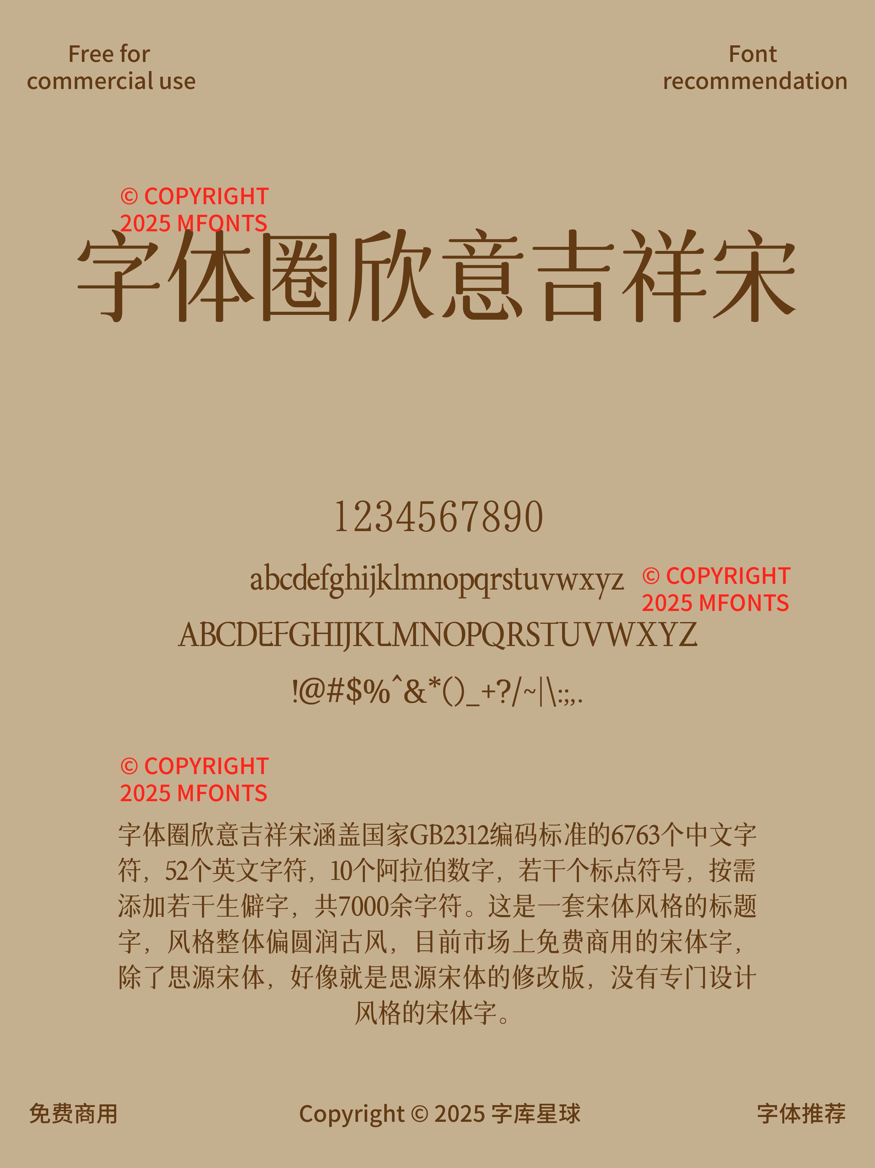 2025030213502034.png 八款秀气雅致感免费可商用的高级宋体合集