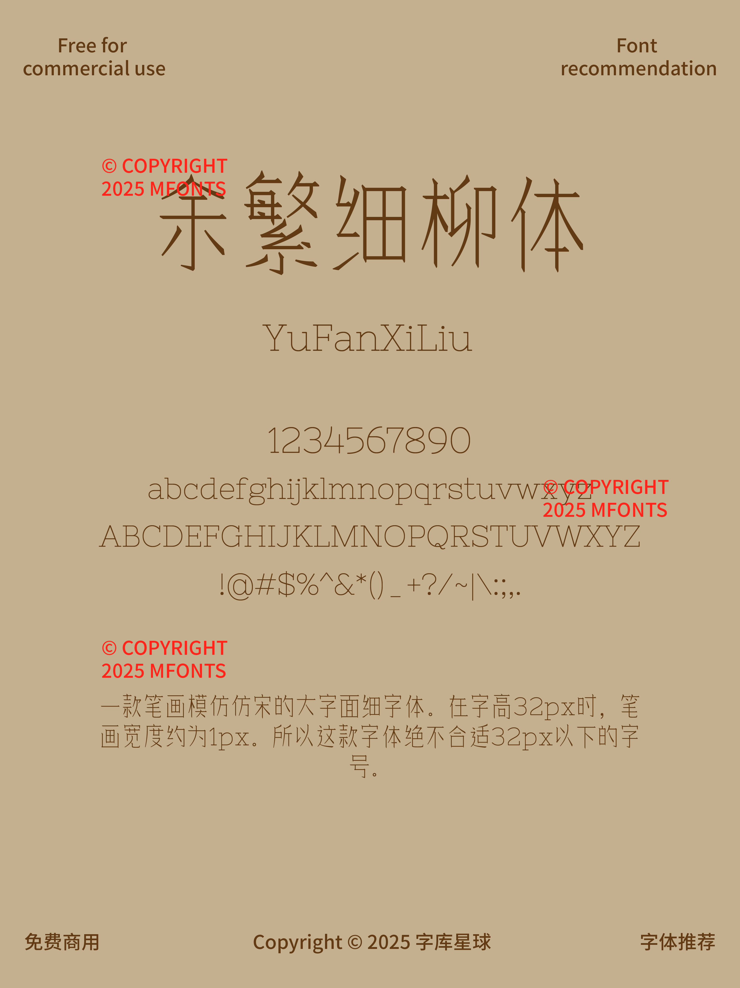 2025030213502048.png 八款秀气雅致感免费可商用的高级宋体合集