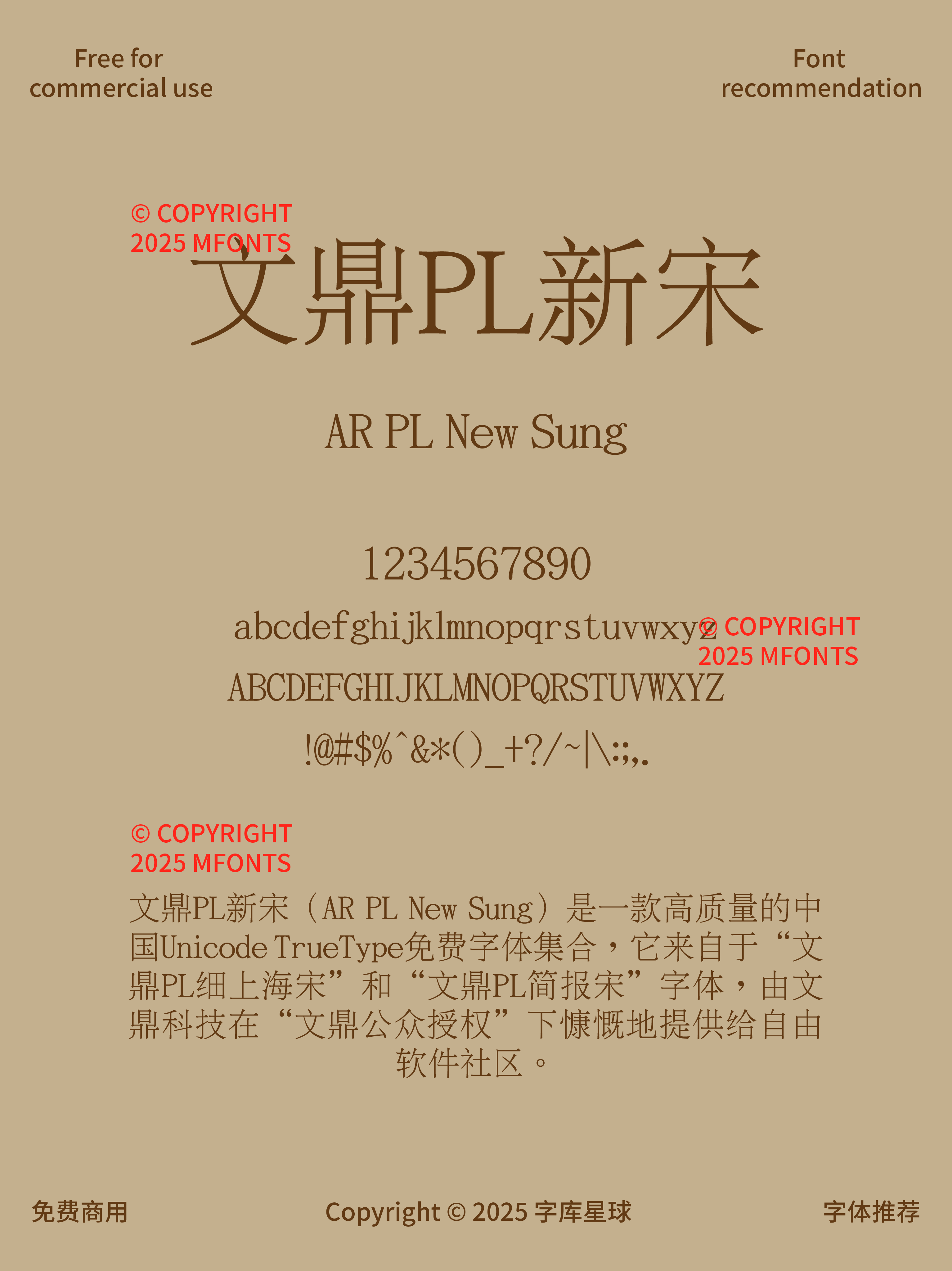2025030213502074-1.png 八款秀气雅致感免费可商用的高级宋体合集