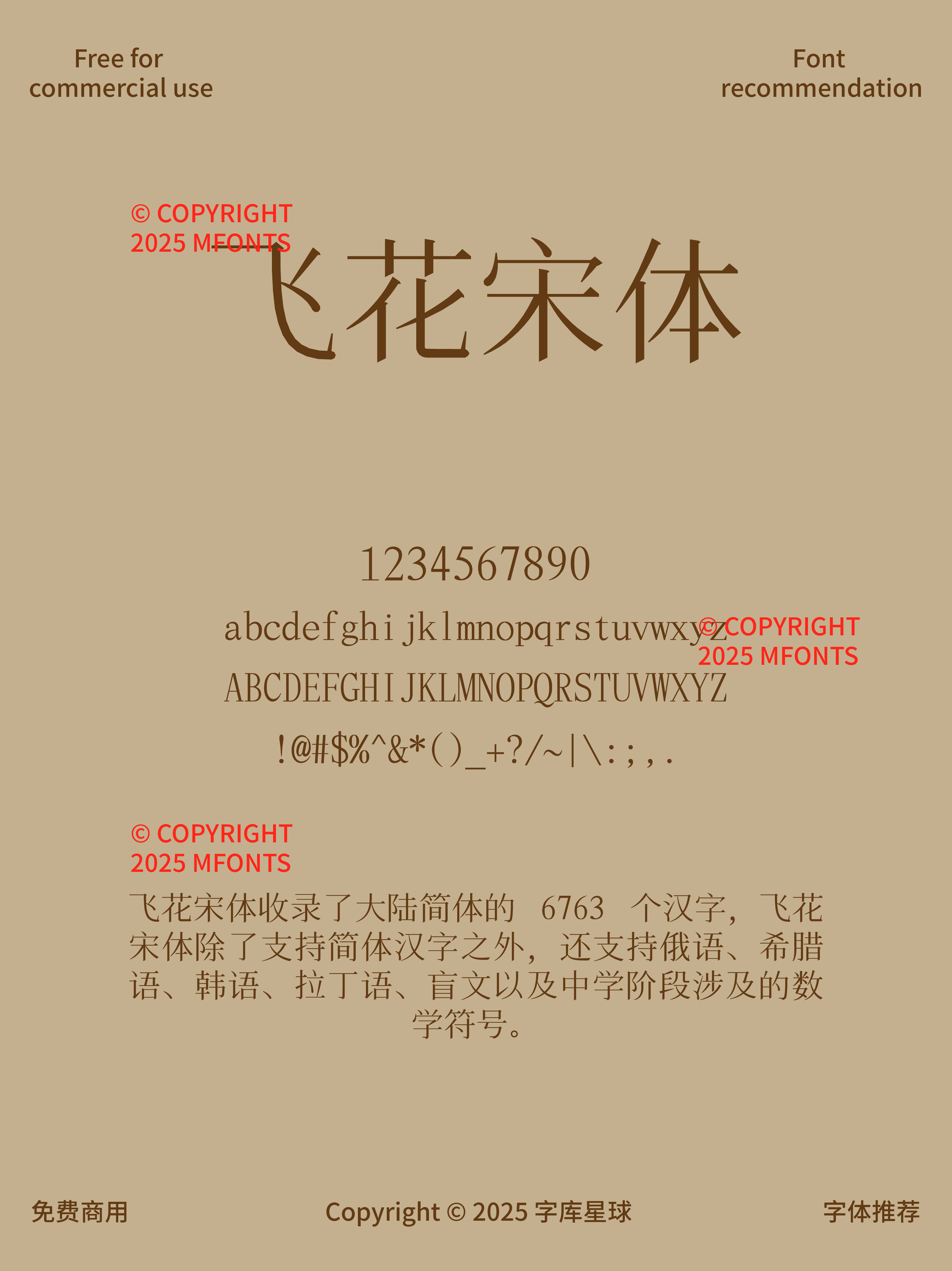 2025030213502074.png 八款秀气雅致感免费可商用的高级宋体合集