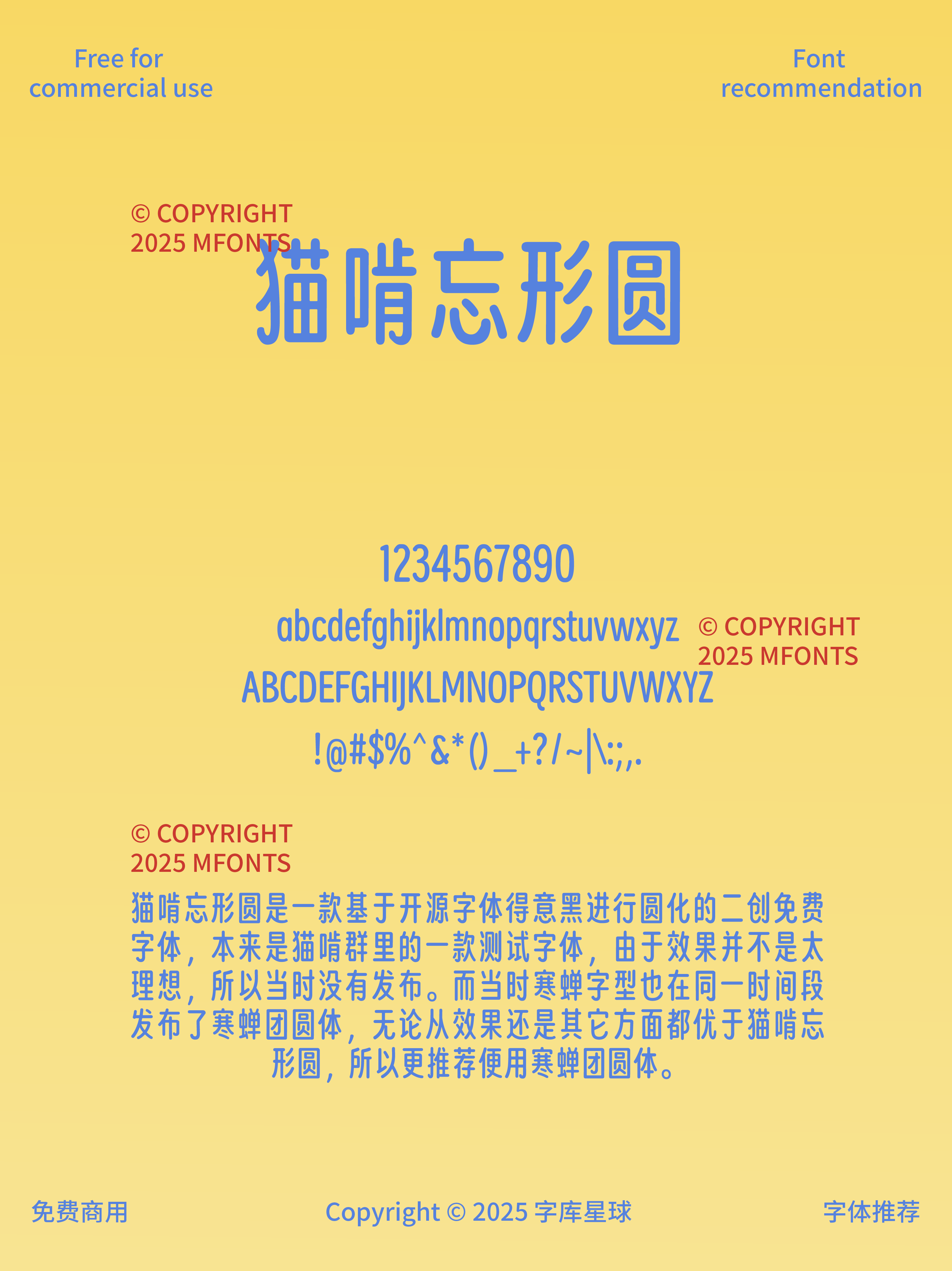 2025030503281639.png 八款超绝时尚轻松感创意圆体合集