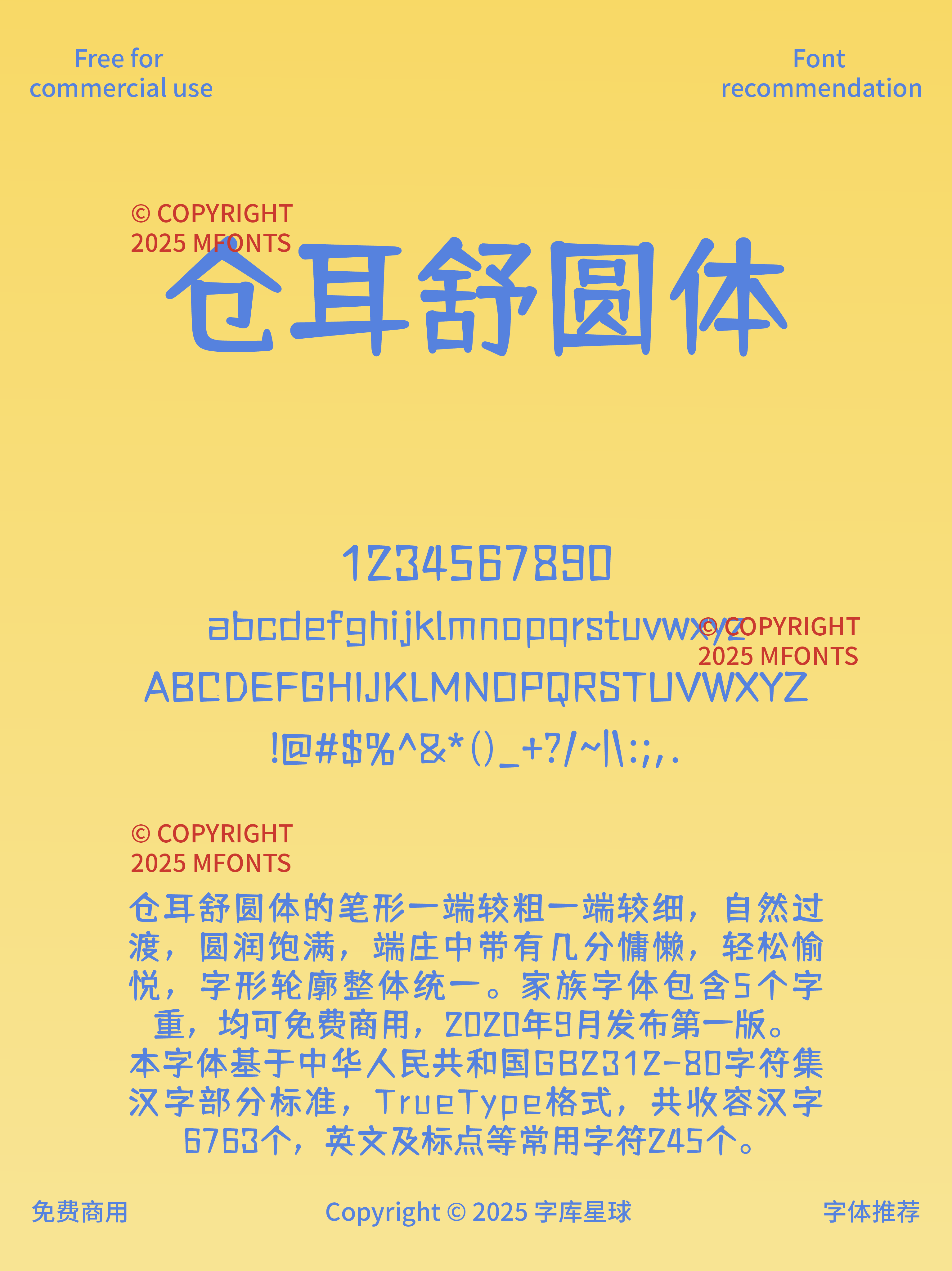 2025030503281659.png 八款超绝时尚轻松感创意圆体合集