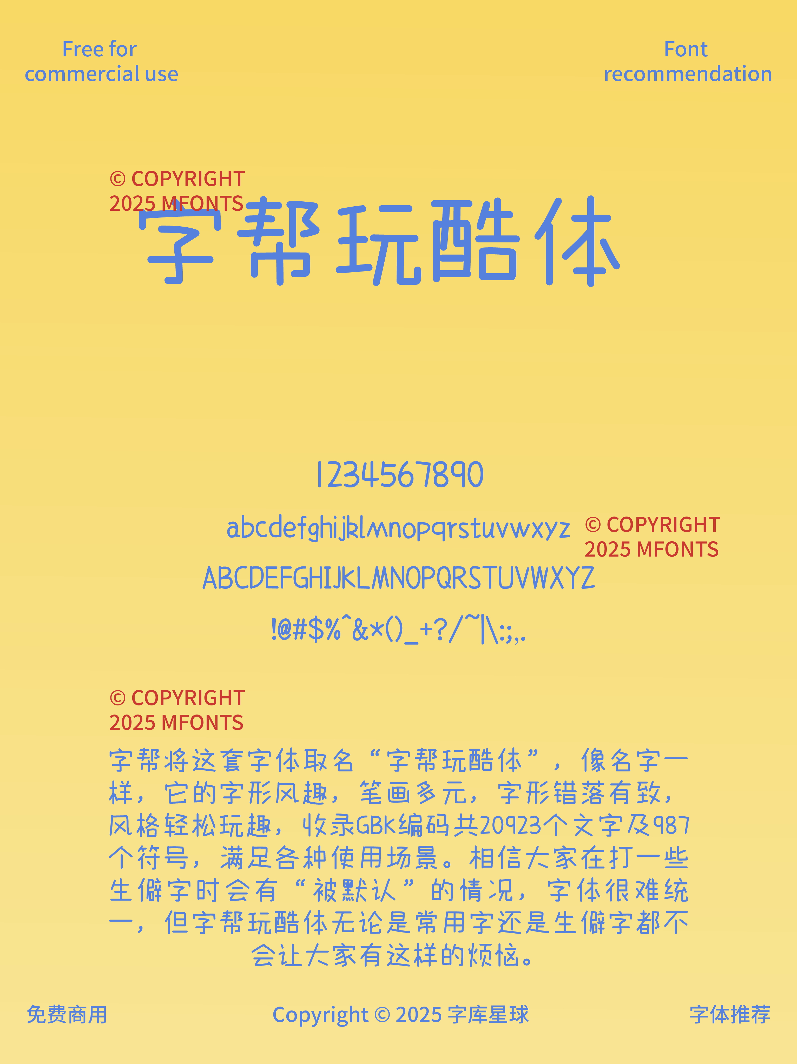2025030503281661.png 八款超绝时尚轻松感创意圆体合集