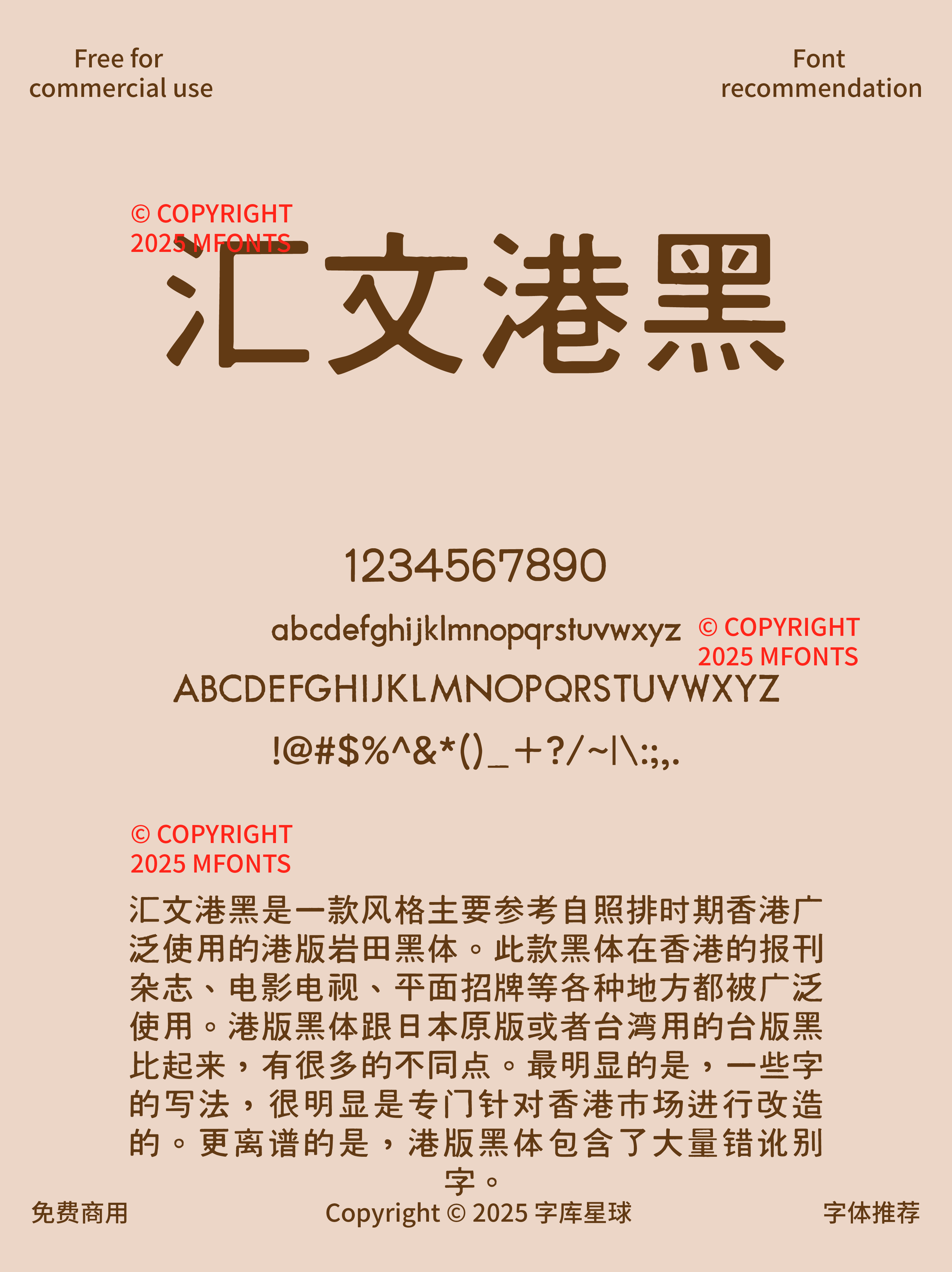 2025030703533912.png 八款复古沉稳免费可商用的高级黑体合集