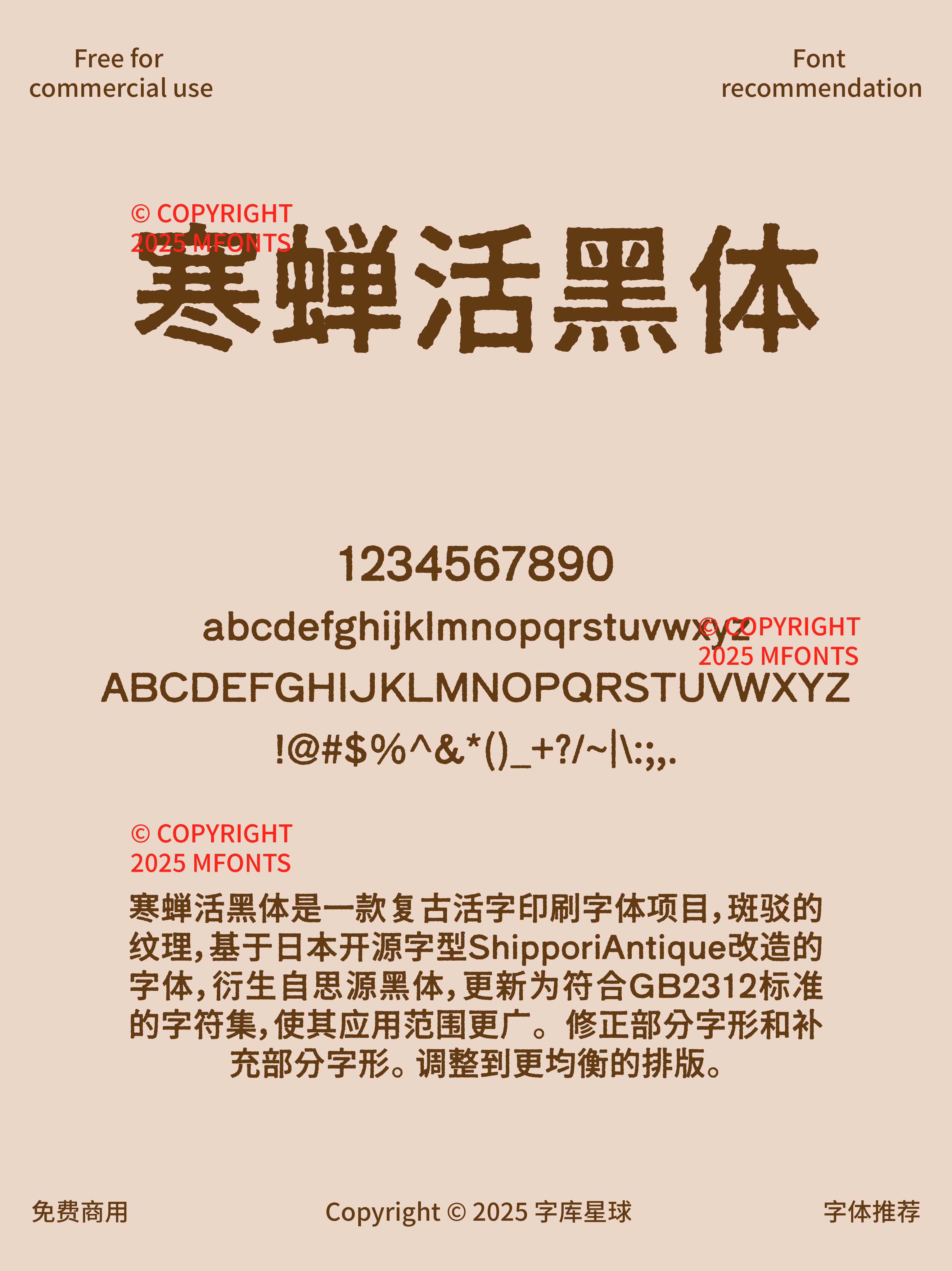 2025030703533966.png 八款复古沉稳免费可商用的高级黑体合集