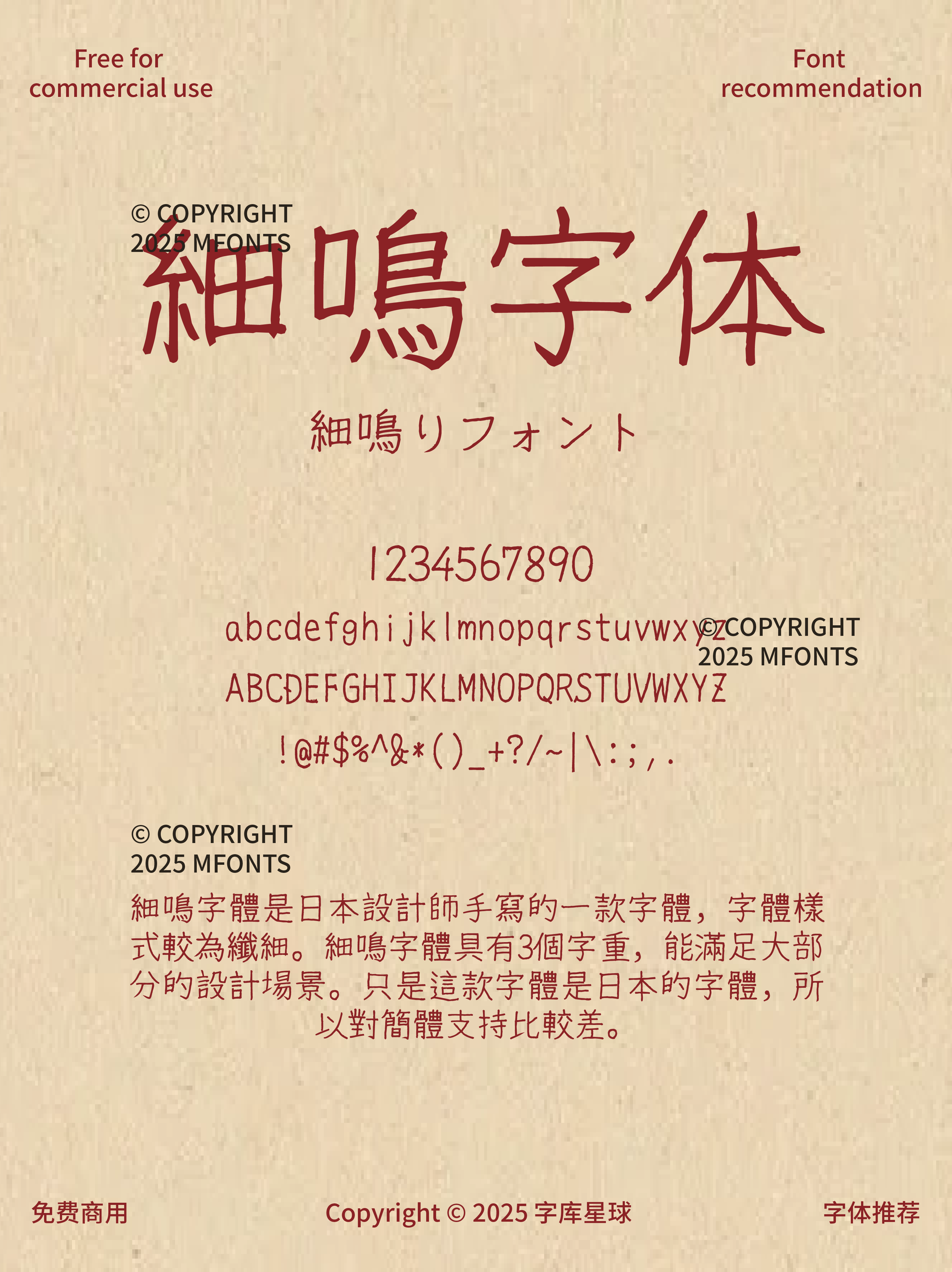 2025031113132930.png 八款日系古典免费可商用的高级书法字体合集