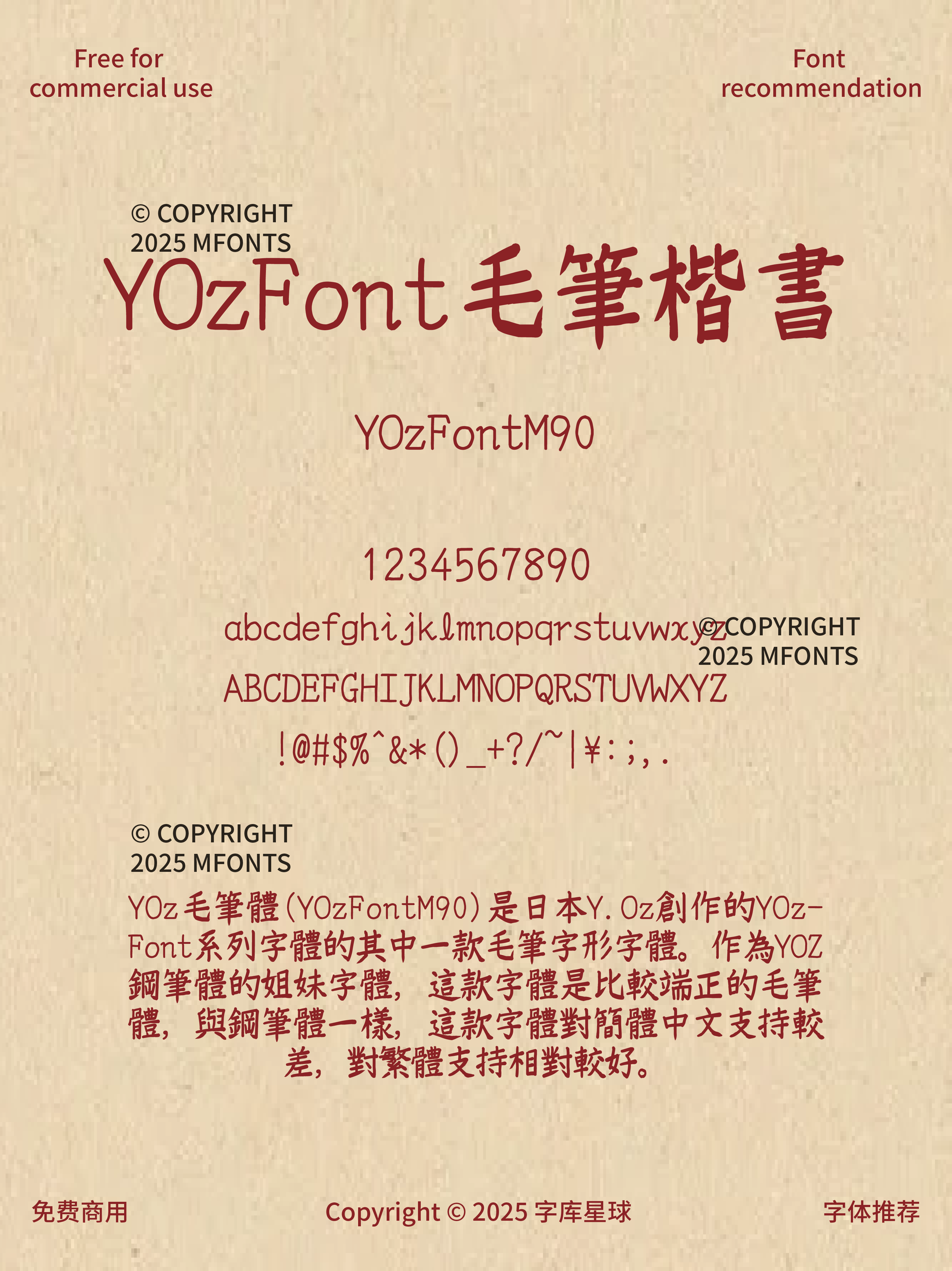 2025031113132976.png 八款日系古典免费可商用的高级书法字体合集