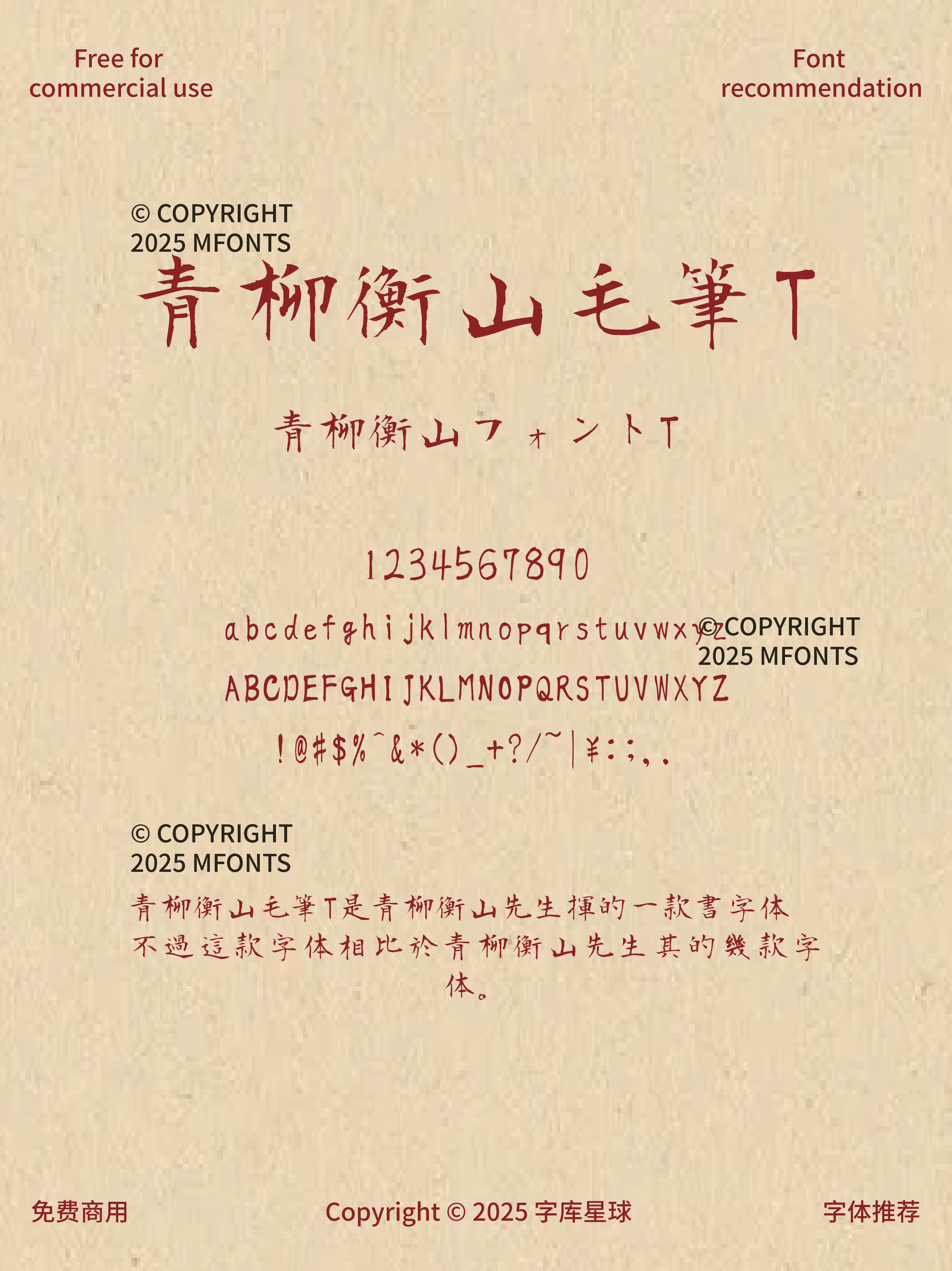 2025031113133021.png 八款日系古典免费可商用的高级书法字体合集
