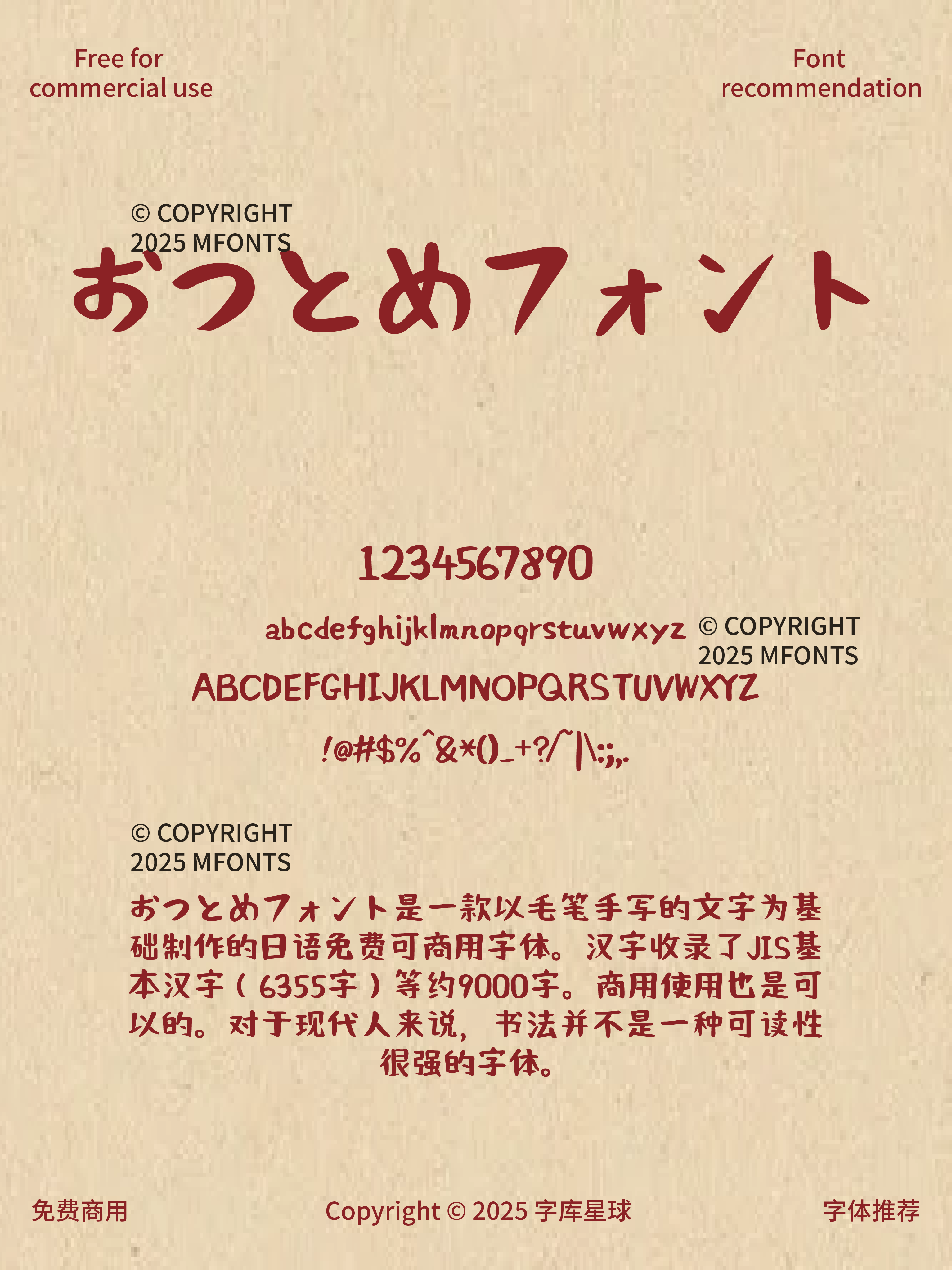 2025031113133034.png 八款日系古典免费可商用的高级书法字体合集