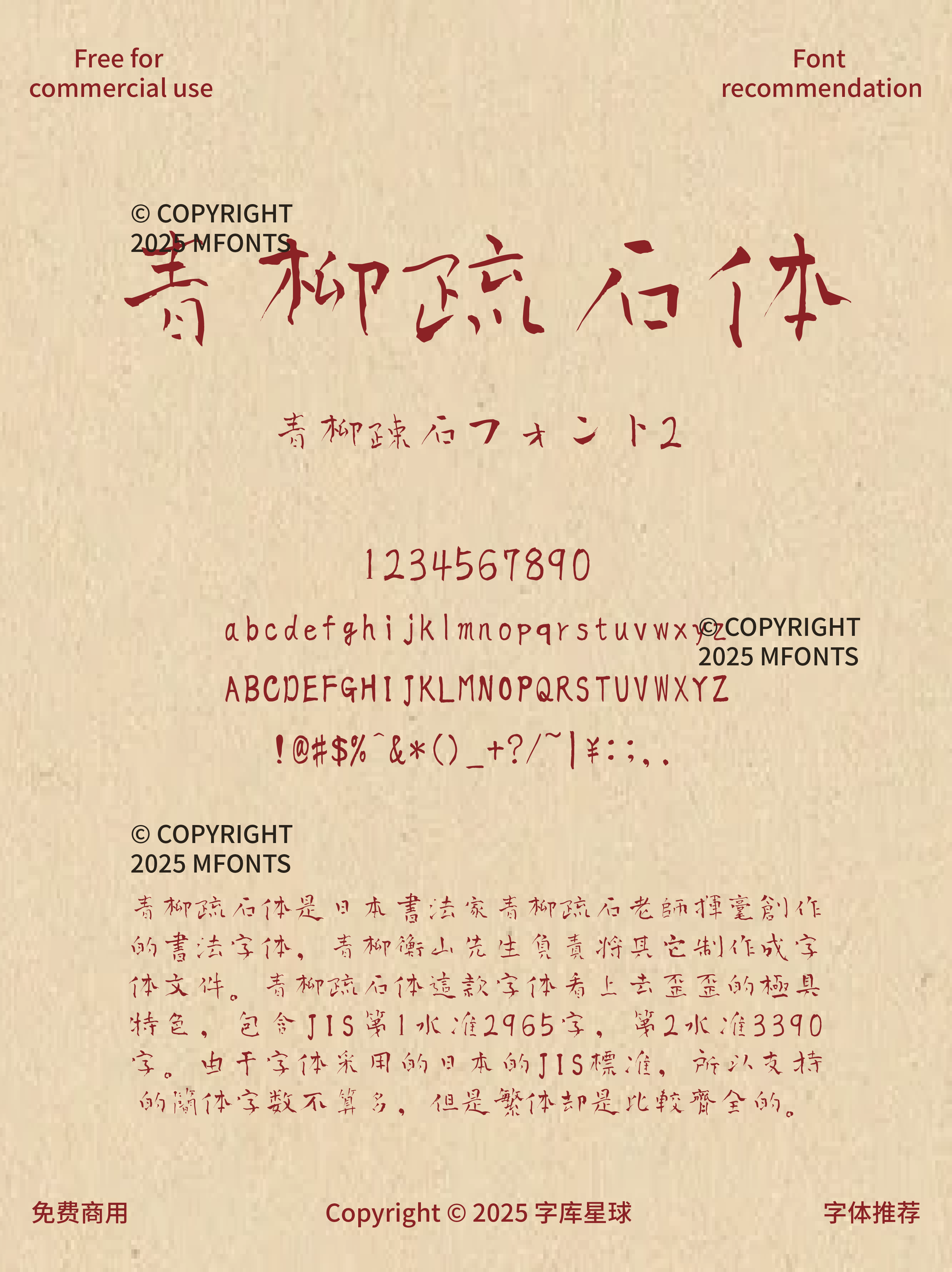2025031113133046.png 八款日系古典免费可商用的高级书法字体合集