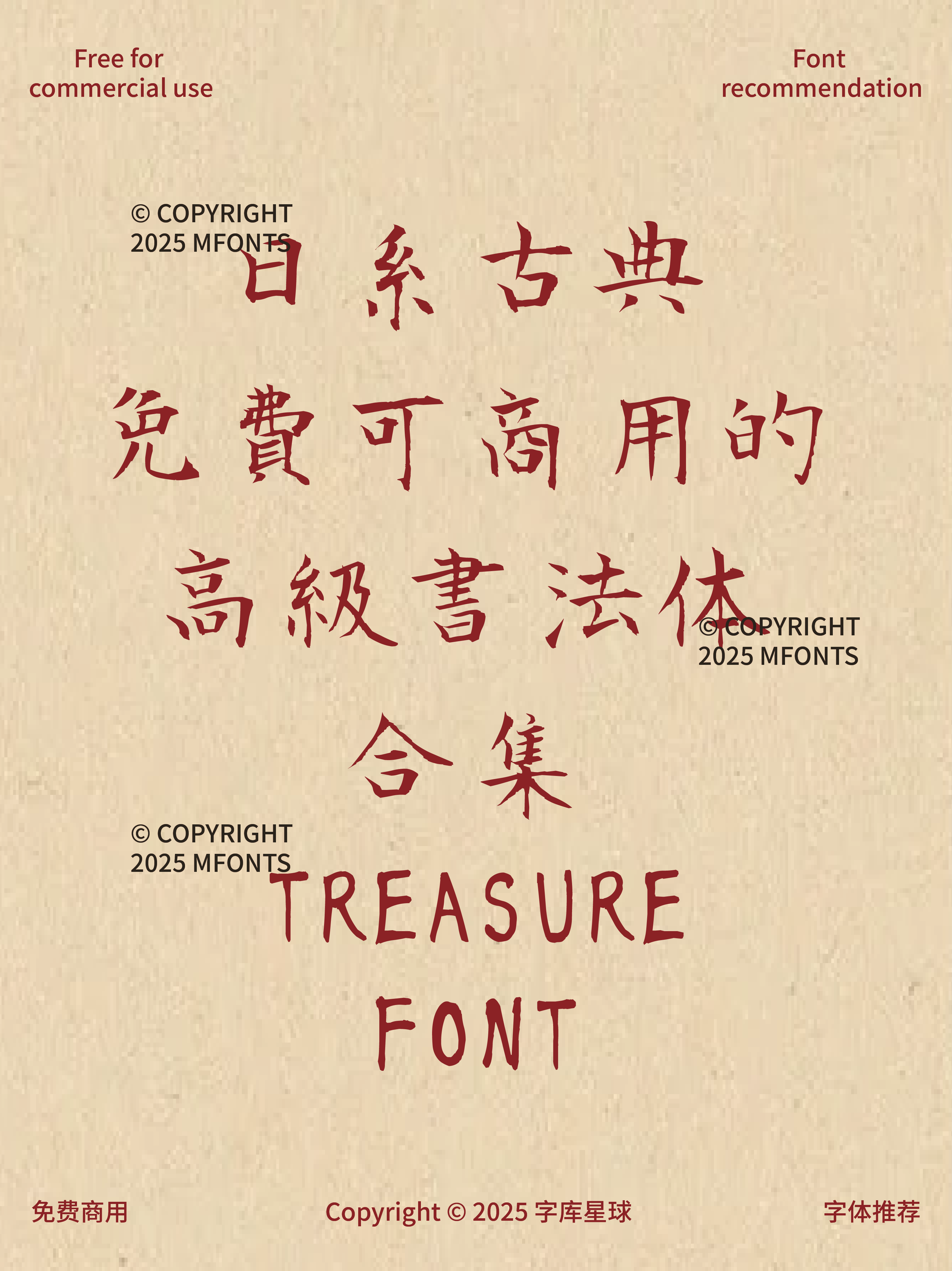 2025031113133067.png 八款日系古典免费可商用的高级书法字体合集