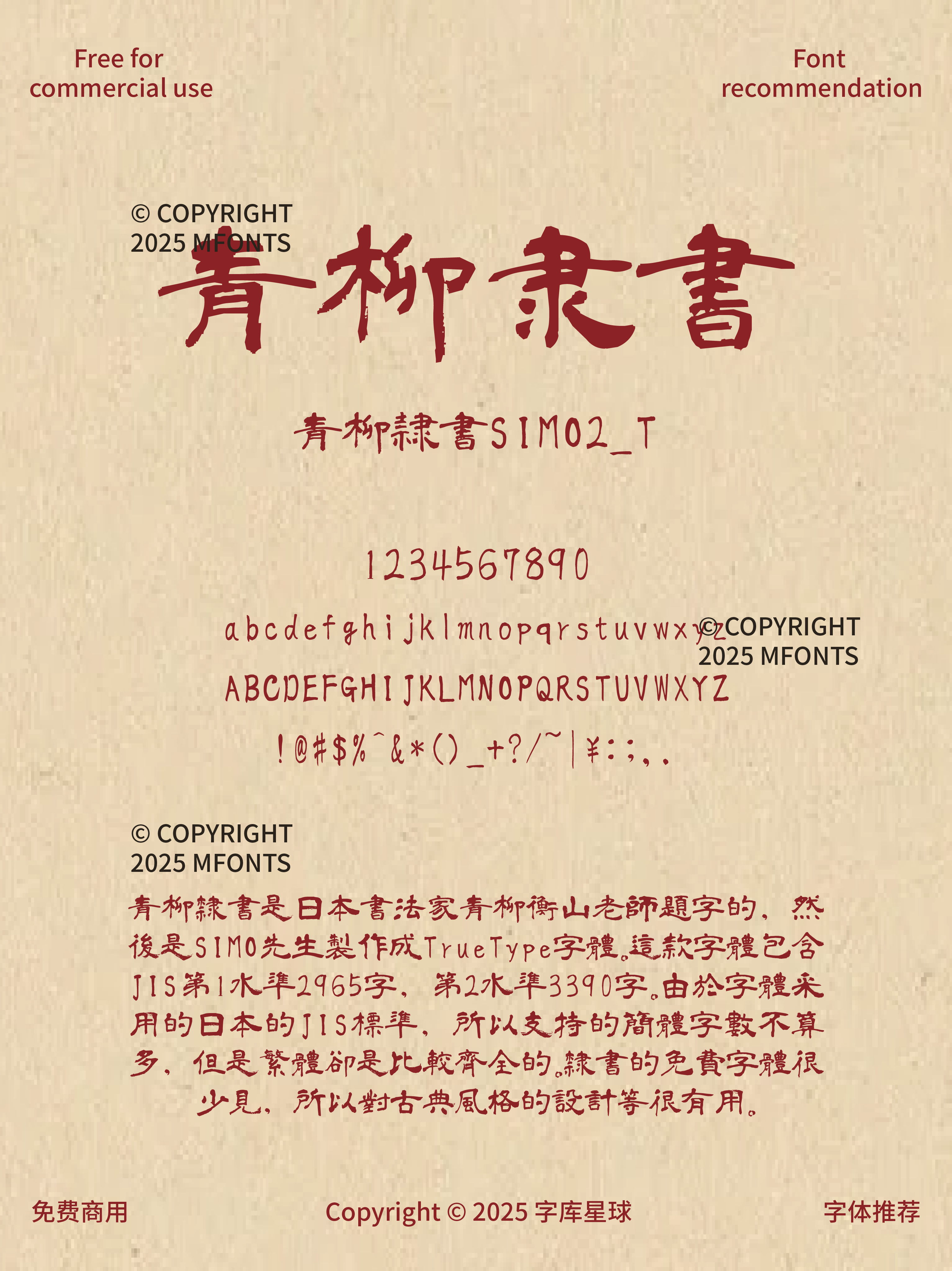 2025031113133079.png 八款日系古典免费可商用的高级书法字体合集