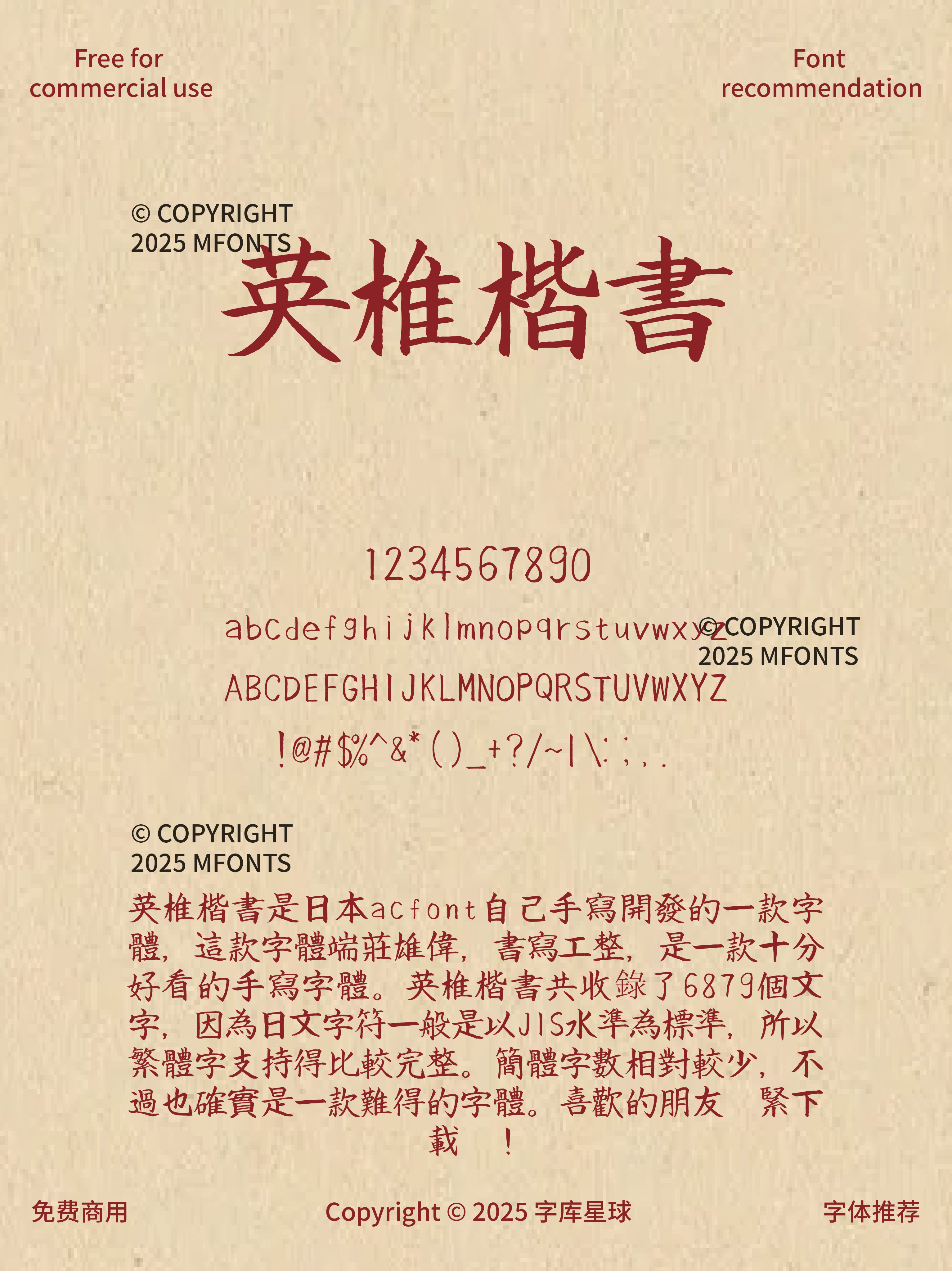 2025031113154066.png 八款日系古典免费可商用的高级书法字体合集
